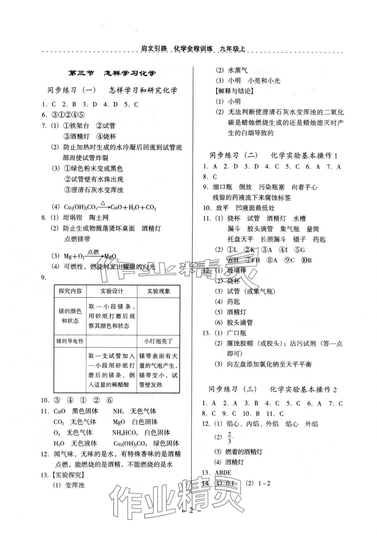 2024年启文引路九年级化学上册沪教版 参考答案第2页