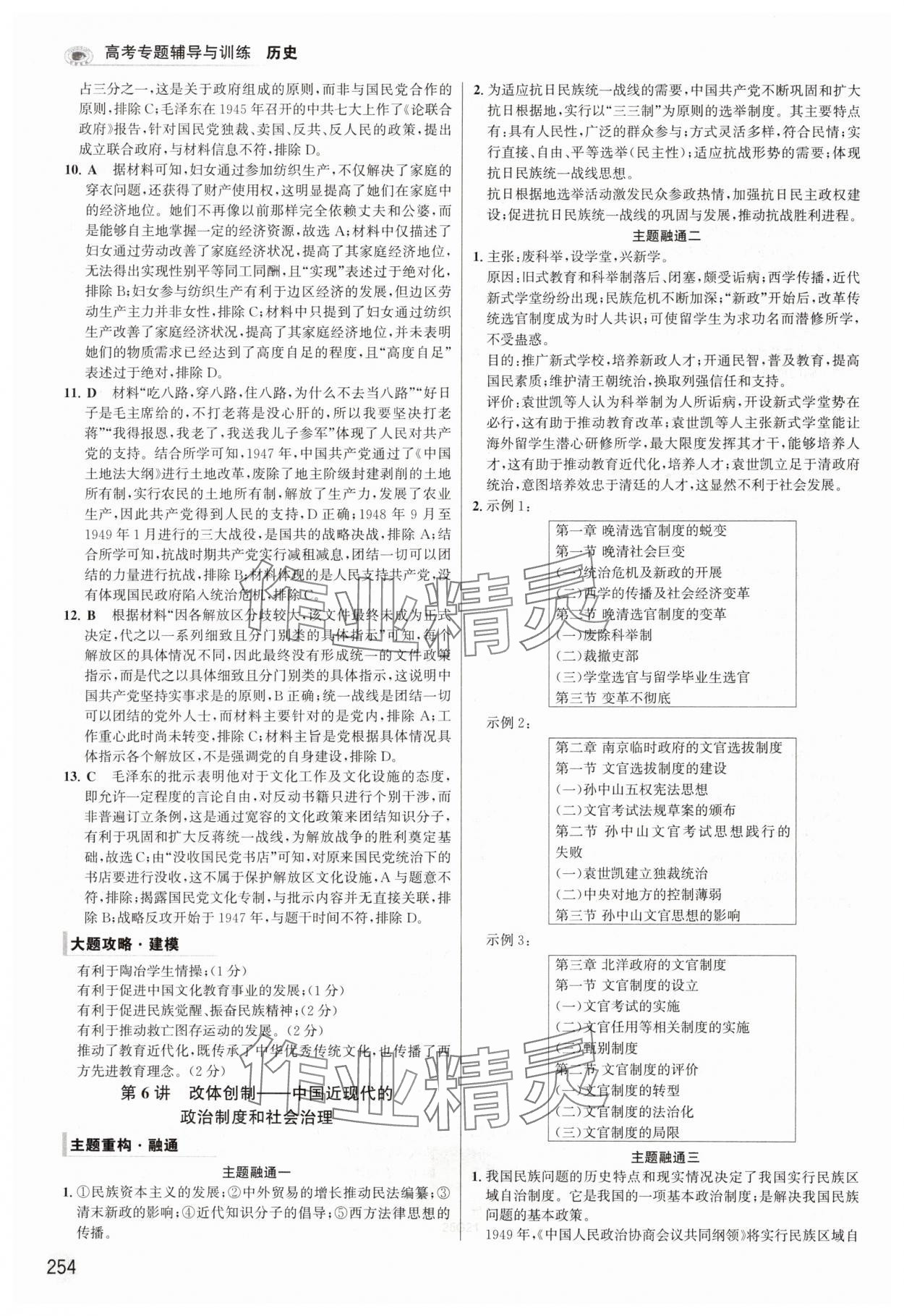 2025年高考專(zhuān)題輔導(dǎo)與訓(xùn)練高中歷史全一冊(cè)人教版 第10頁(yè)