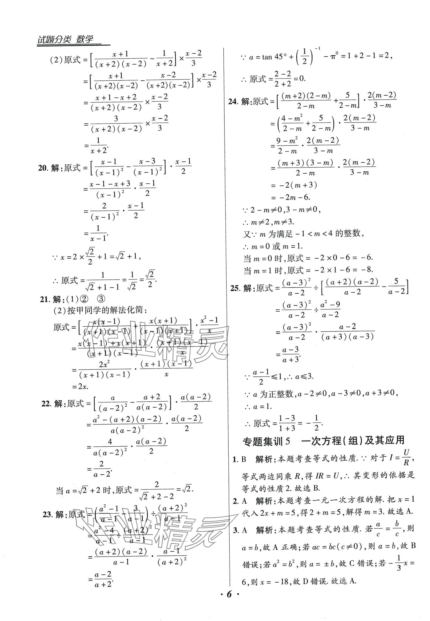 2024年授之以漁全國(guó)各地市中考試題分類數(shù)學(xué)中考 第6頁(yè)