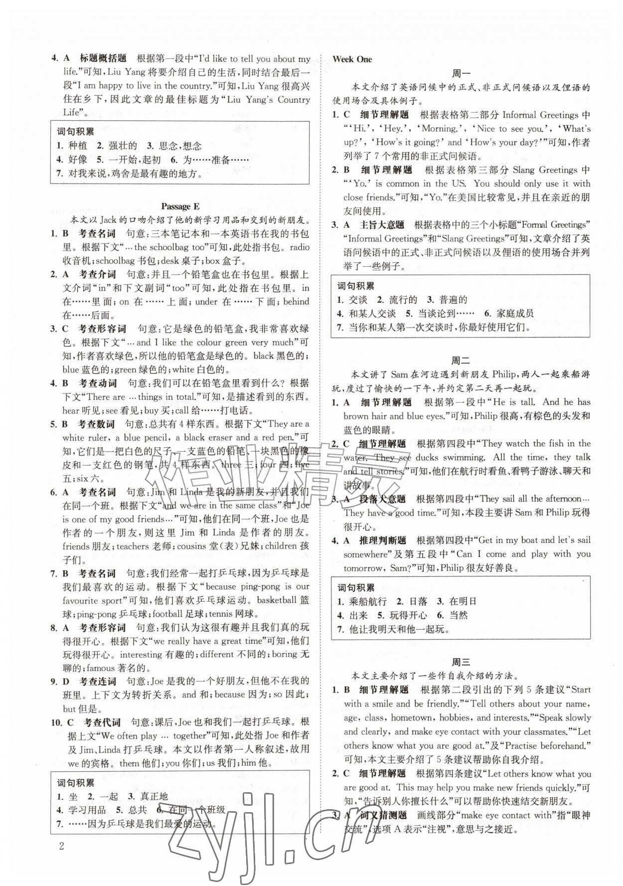 2026年一阅优品尖子生培优教程七年级英语上册人教版&nbsp;第2页
