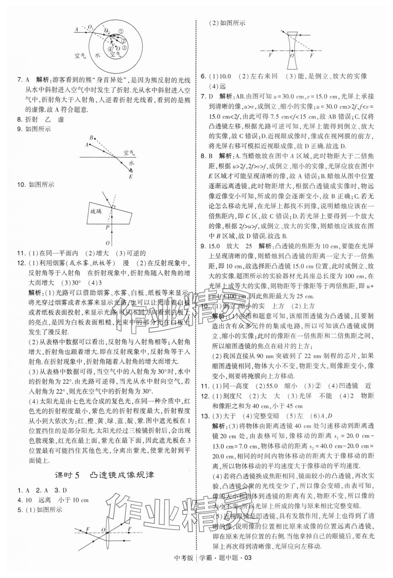 2025年學霸題中題中考物理 第3頁