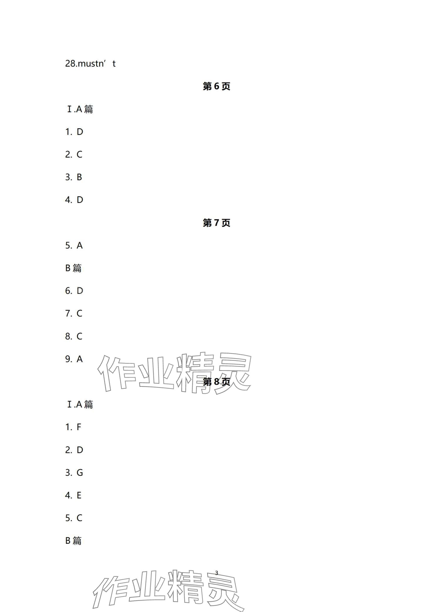 2024年寒假生活重庆出版社八年级英语科普版 第3页