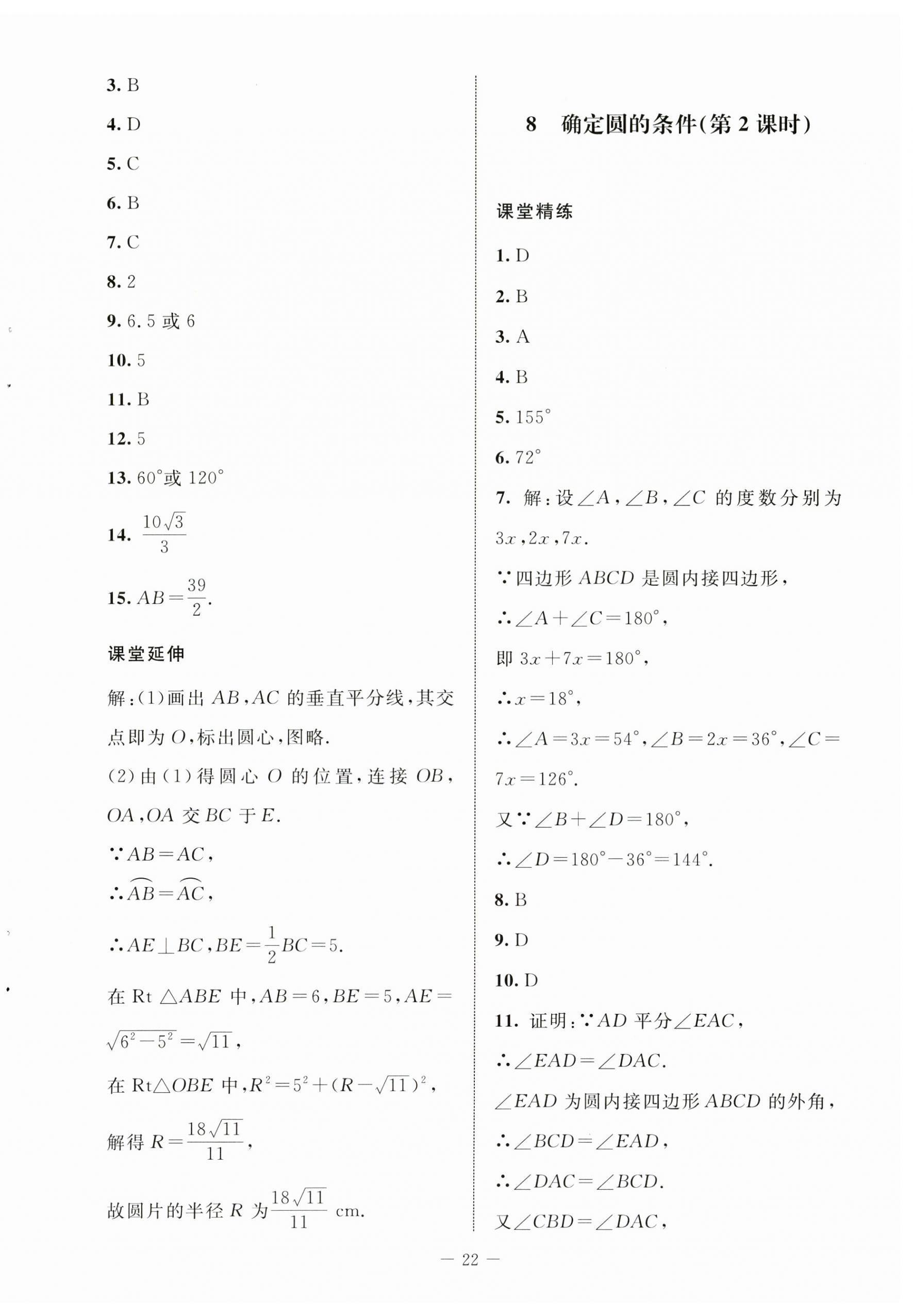 2025年初中同步練習冊九年級數學下冊魯教版54制北京師范大學出版社 第6頁