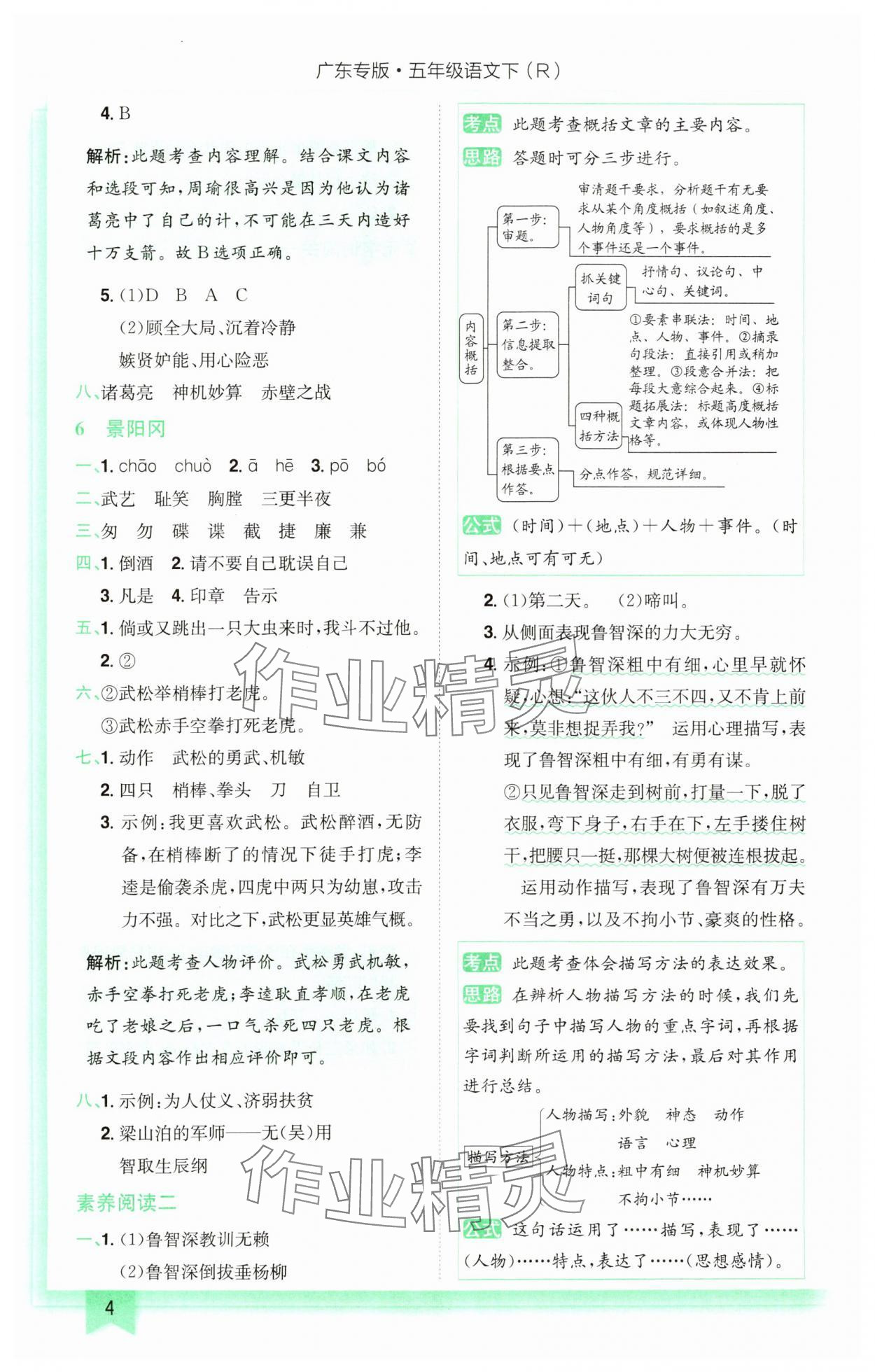 2024年黃岡小狀元作業(yè)本五年級(jí)語(yǔ)文下冊(cè)人教版廣東專版 第4頁(yè)