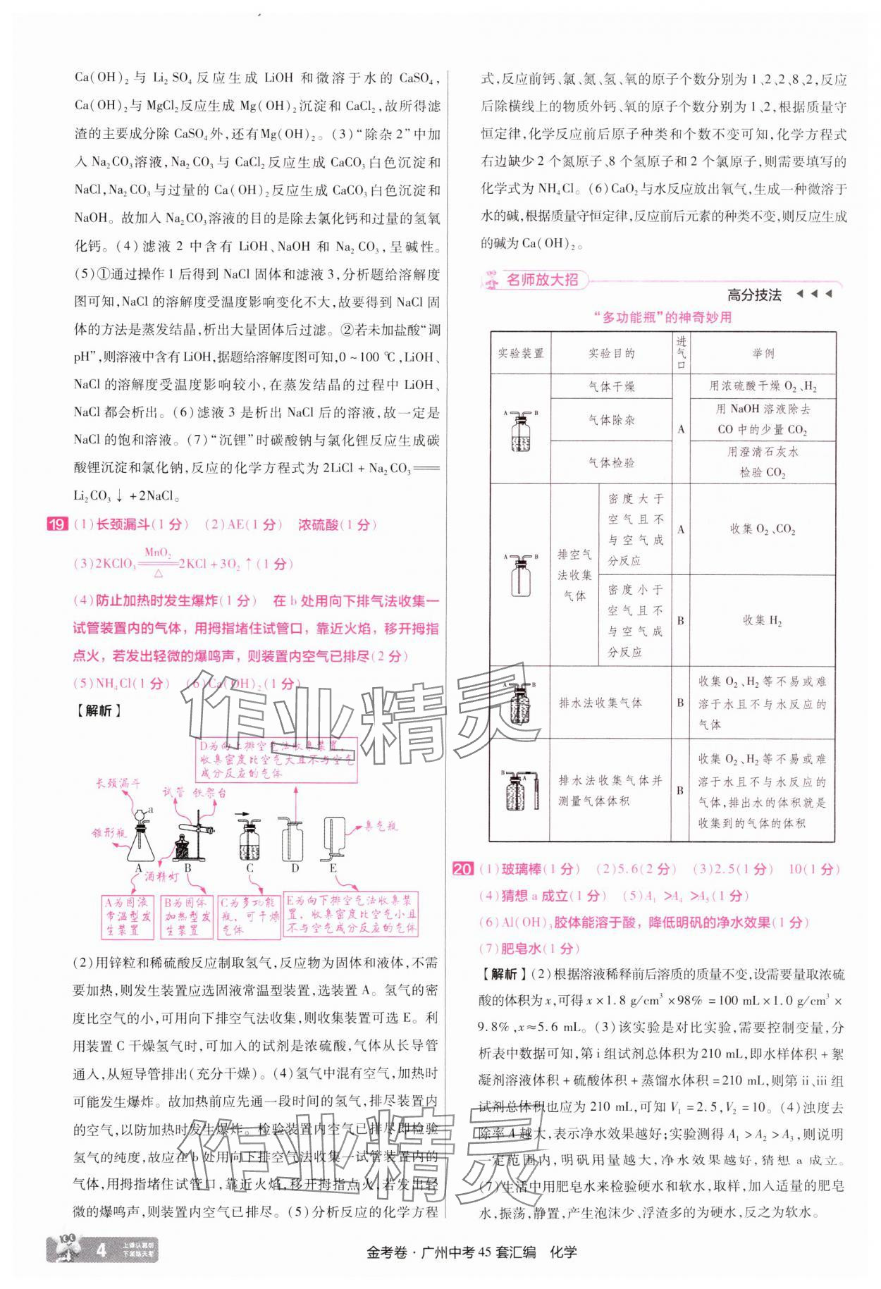 2025年金考卷中考45套匯編化學(xué)廣州專版 第4頁