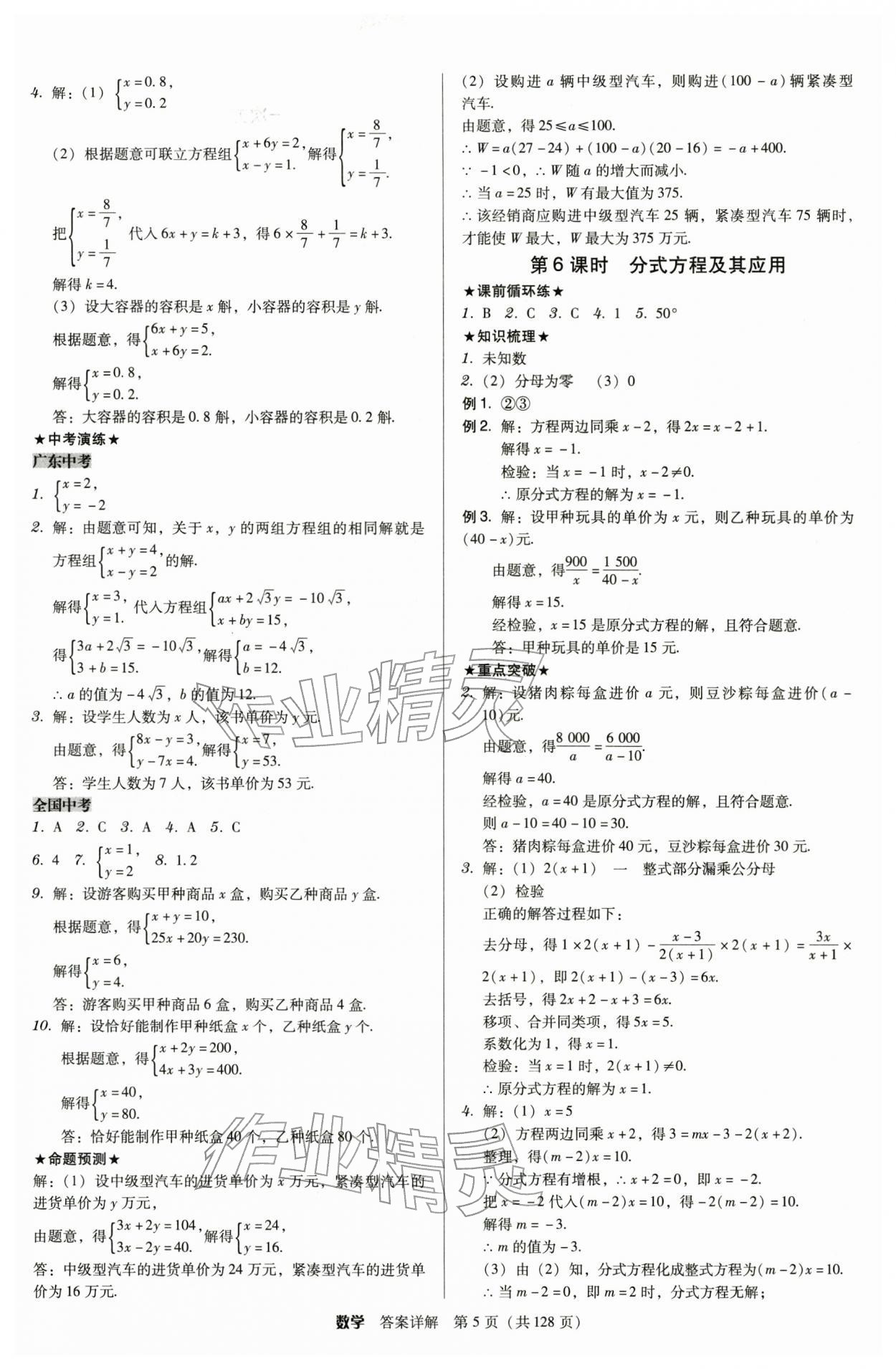 2026年教与学广东中考夺冠数学中考&nbsp;第5页