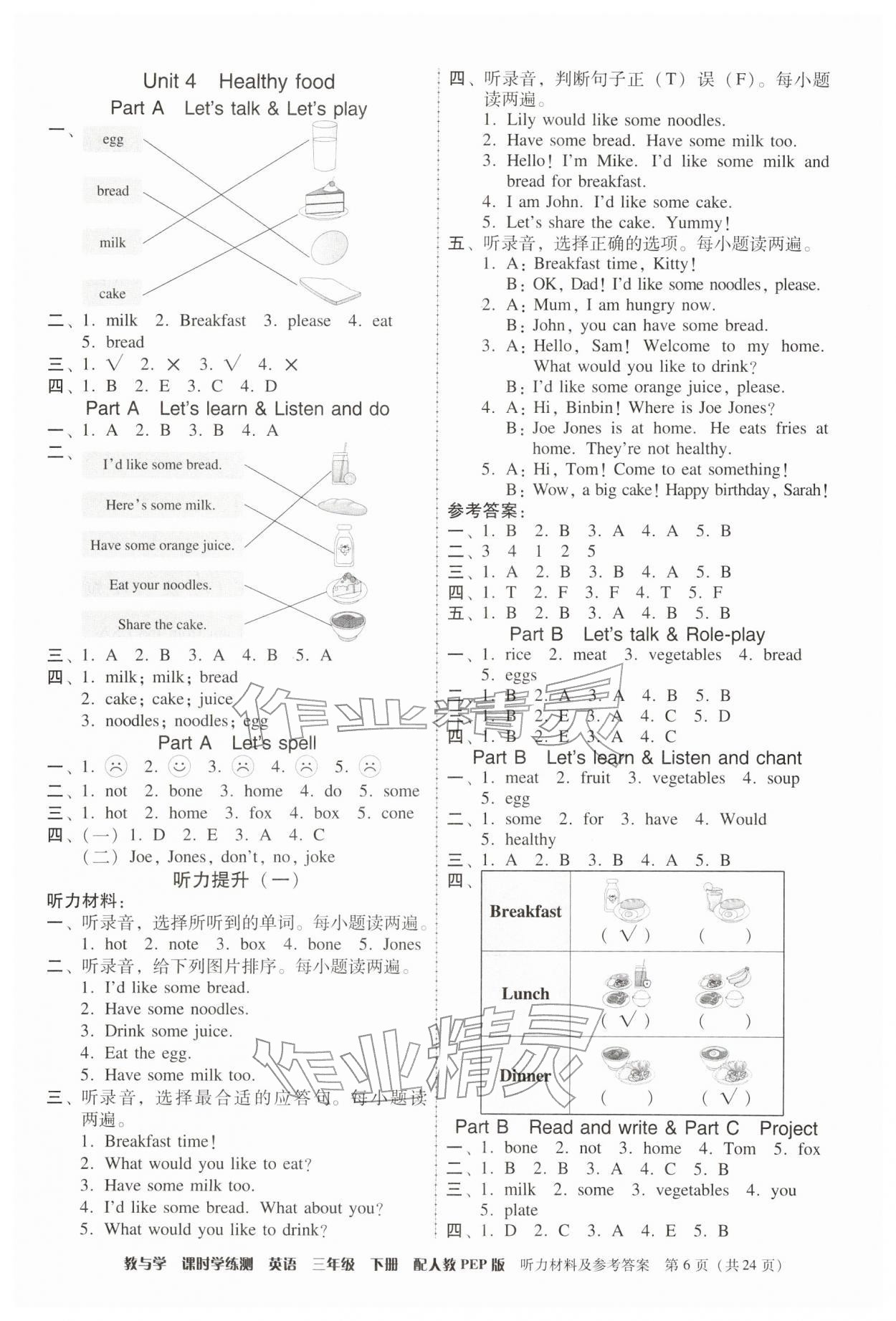2026年教与学课时学练测三年级英语下册人教版&nbsp;第6页