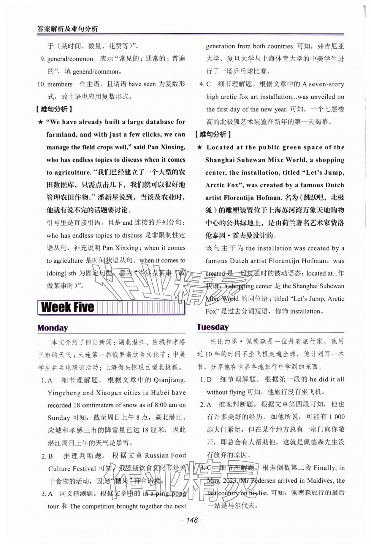 2024年快捷英语时文阅读理解中考&nbsp;参考答案第13页