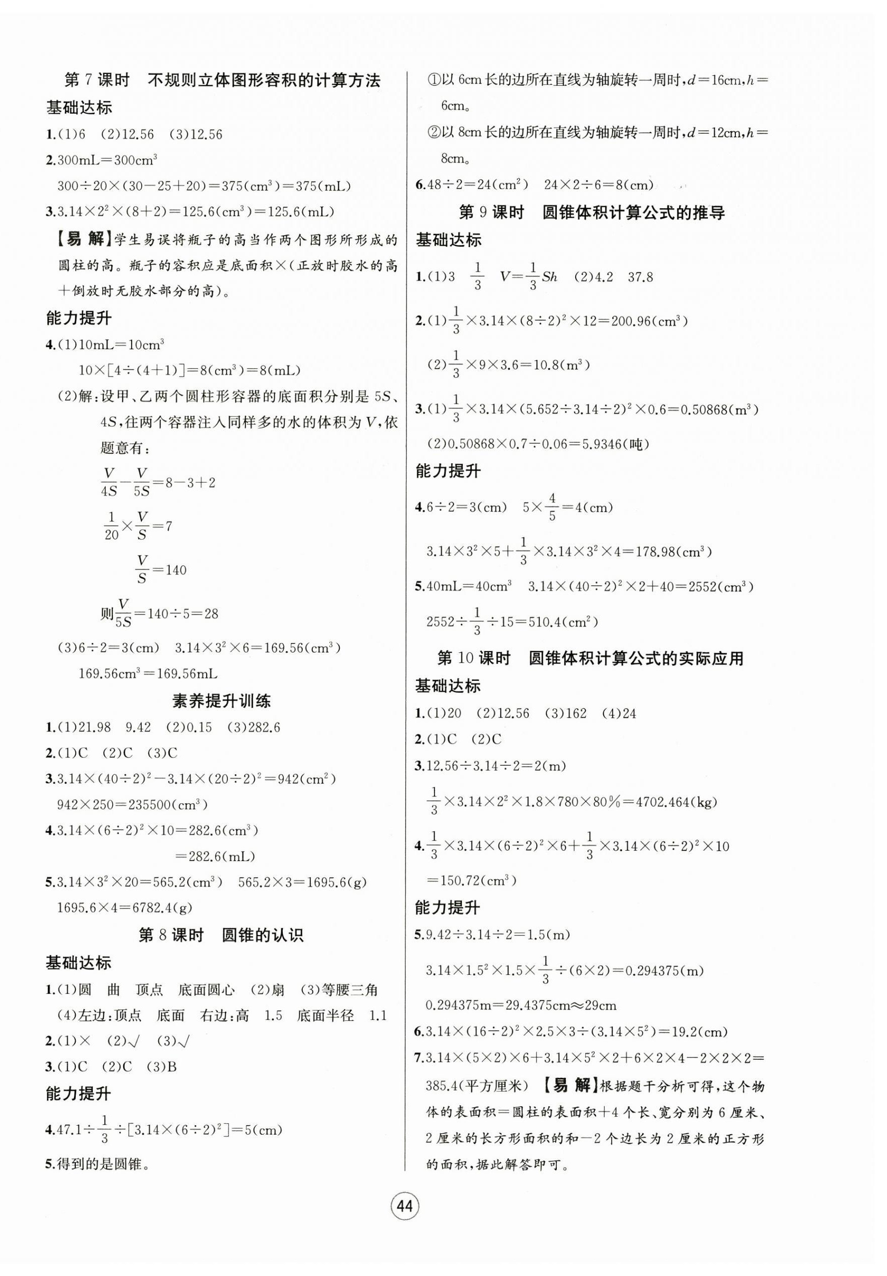 2025年培優(yōu)課堂隨堂練習冊六年級數(shù)學下冊人教版 第4頁