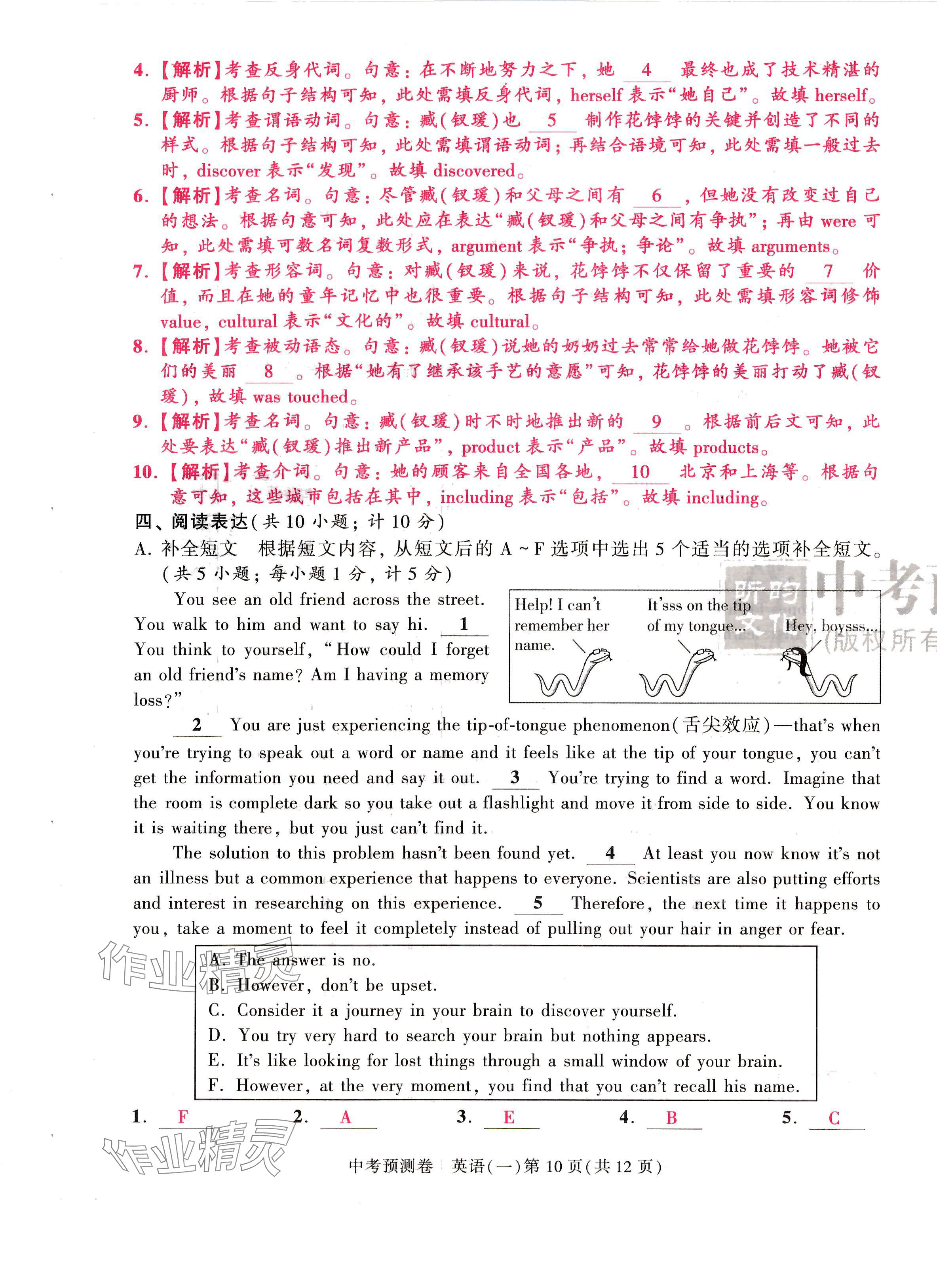 2024年中考預測卷英語 第10頁