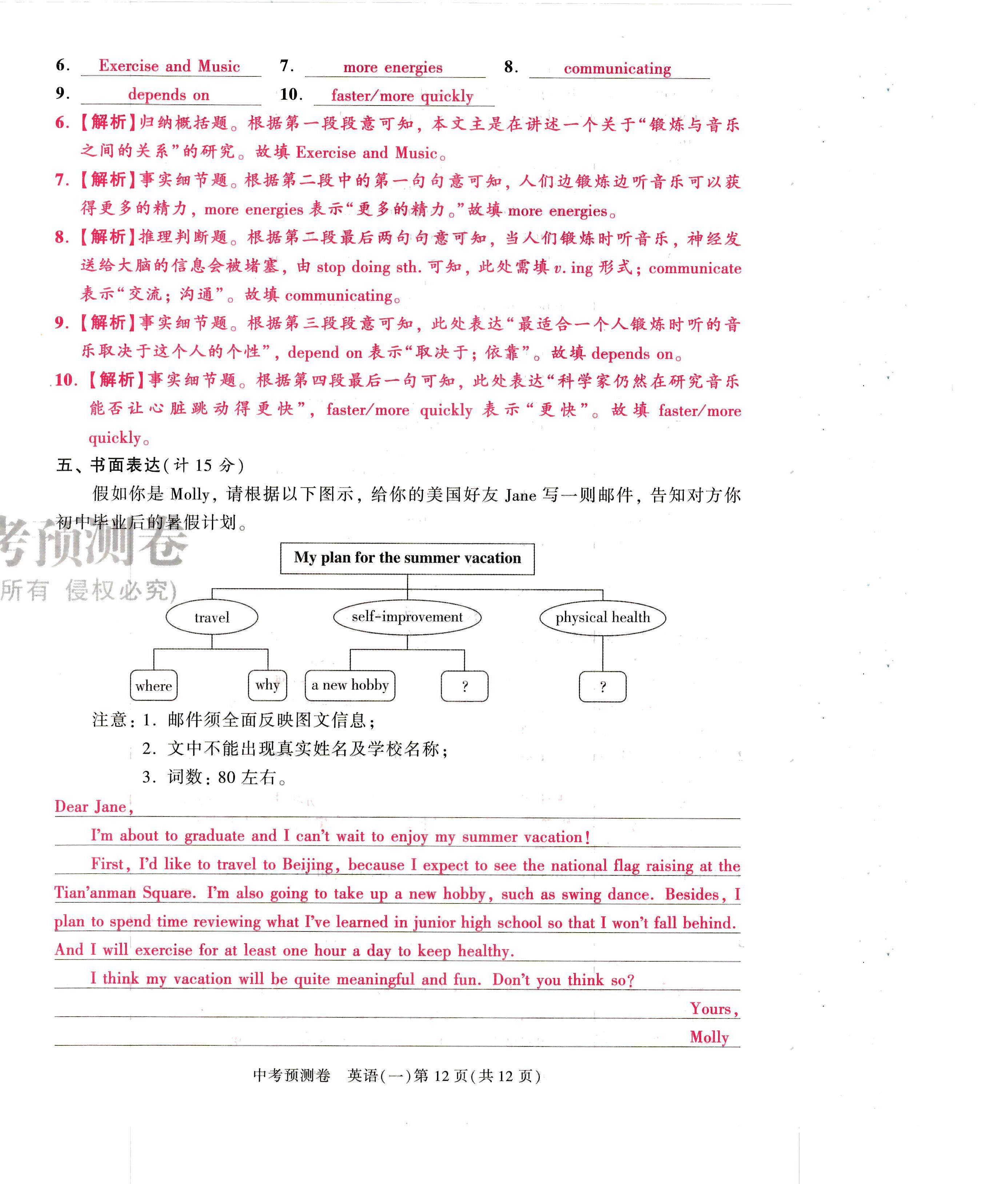 2024年中考預測卷英語 第12頁