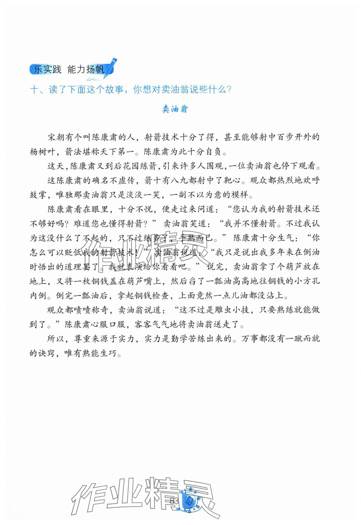 2025年同步学与练四年级语文上册人教版河南专版 第1页
