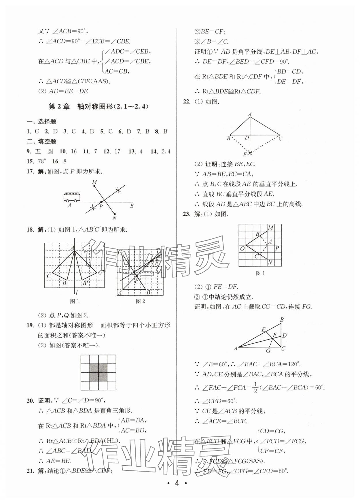 2024年成長空間全程跟蹤測試卷八年級數(shù)學(xué)上冊蘇科版 第4頁