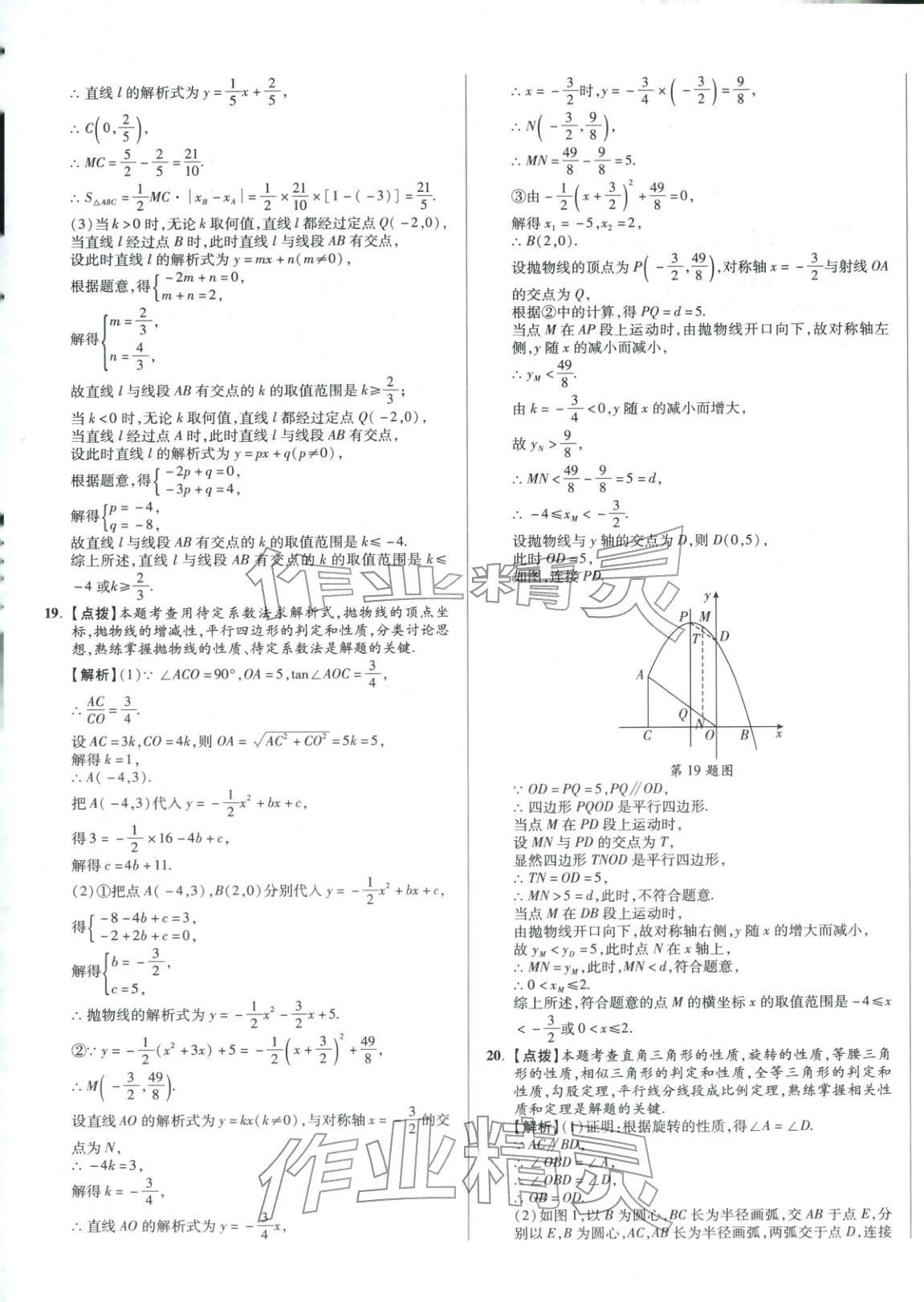 2026年重点名校冲刺中考真卷数学河北专版&nbsp;第13页