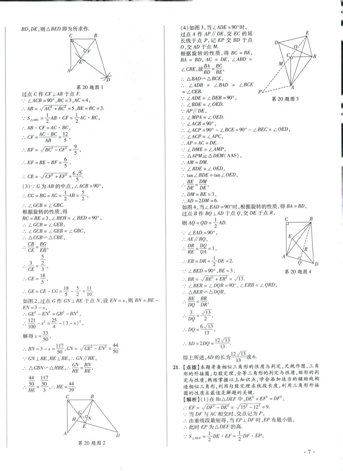 2026年重点名校冲刺中考真卷数学河北专版&nbsp;第14页