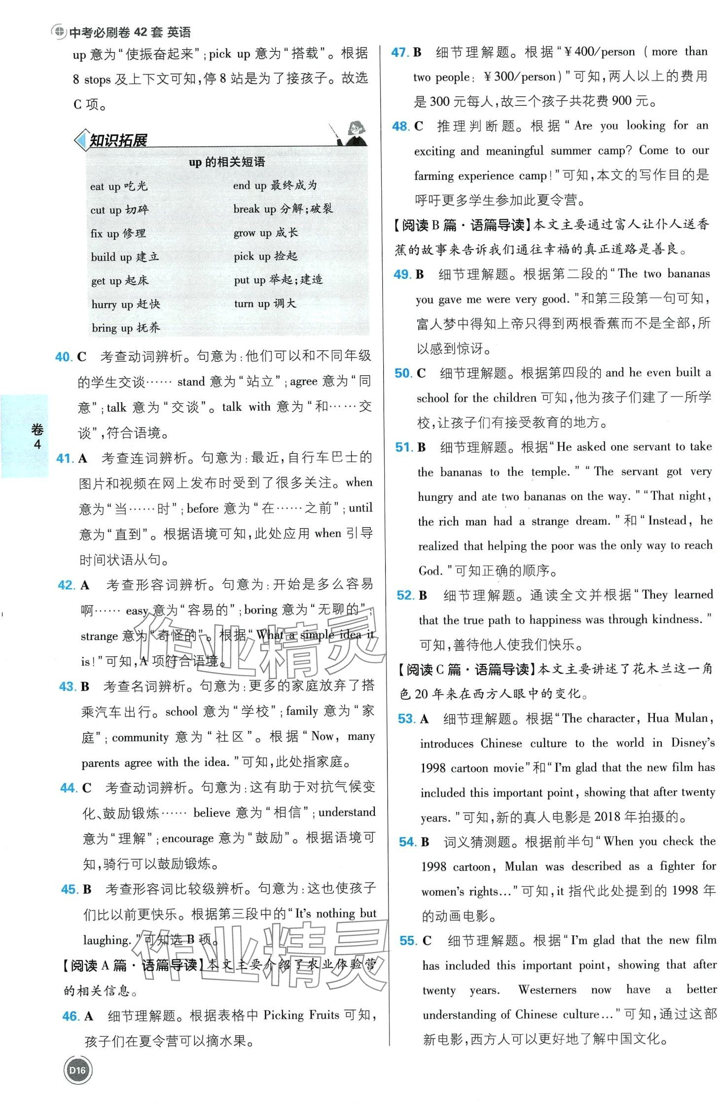 2024年中考必刷卷开明出版社英语&nbsp;第18页