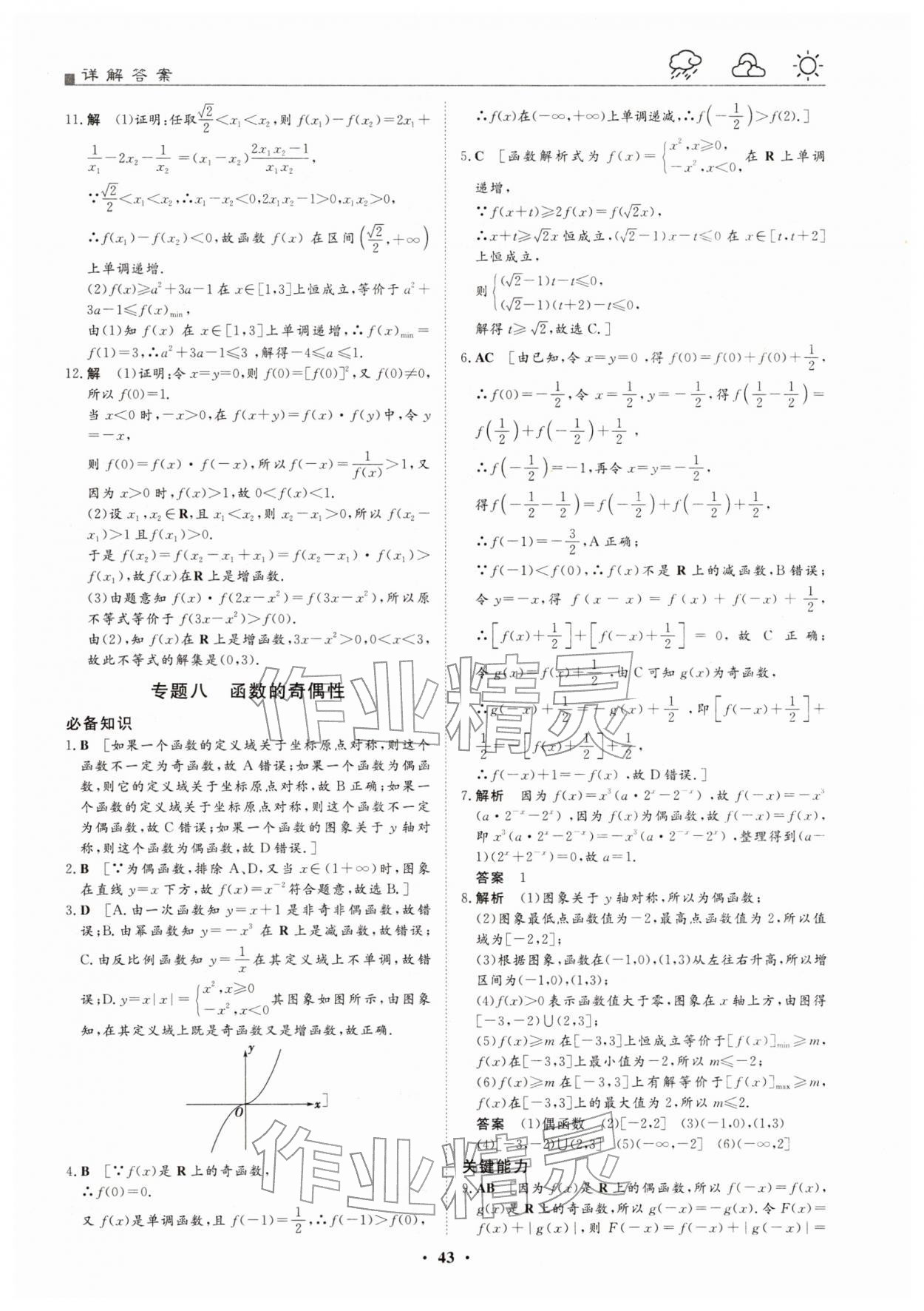 2026年一品假期寒假必刷题高一数学人教版&nbsp;第7页