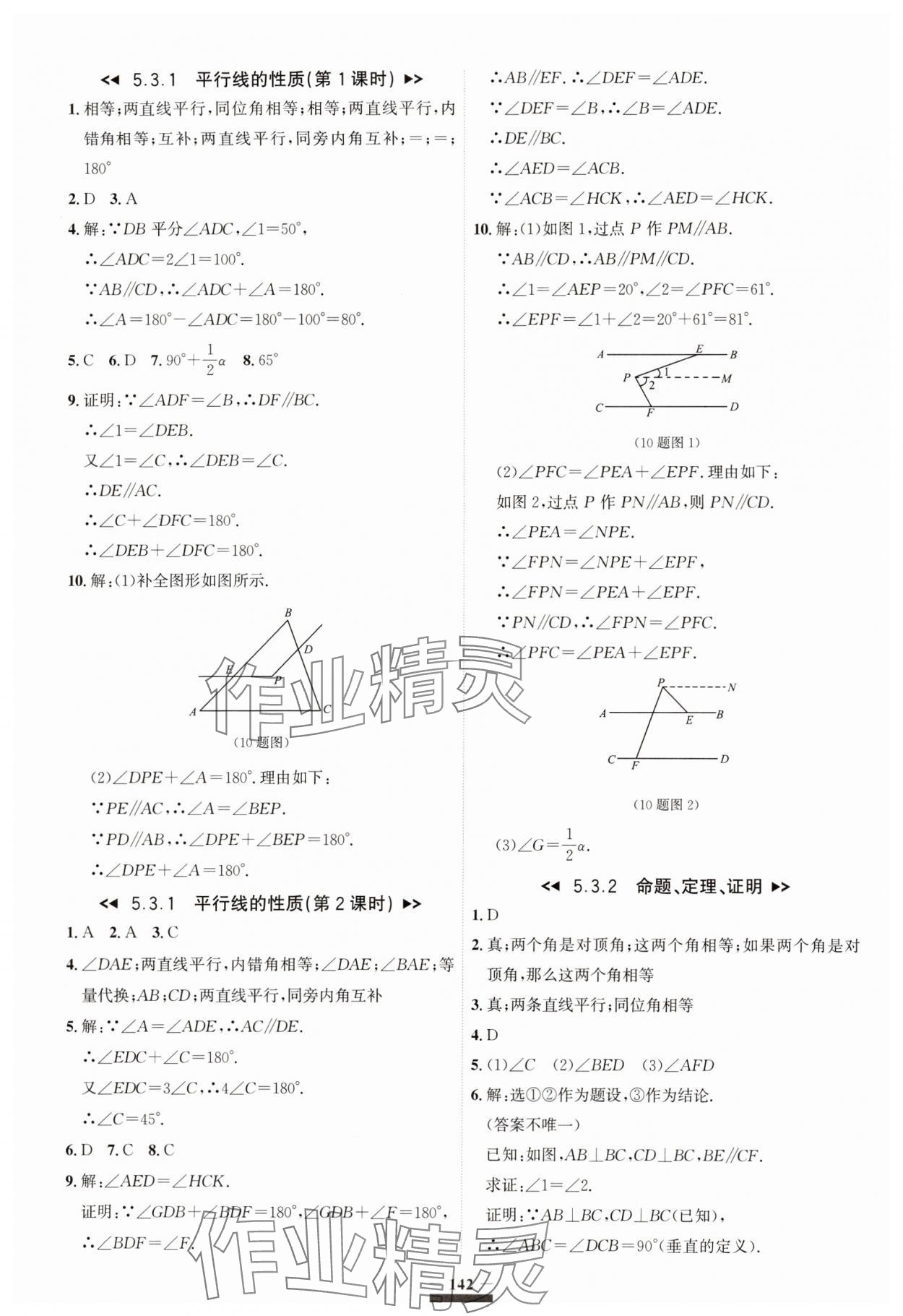 2024年課課幫七年級數學下冊人教版遼寧專版 第4頁