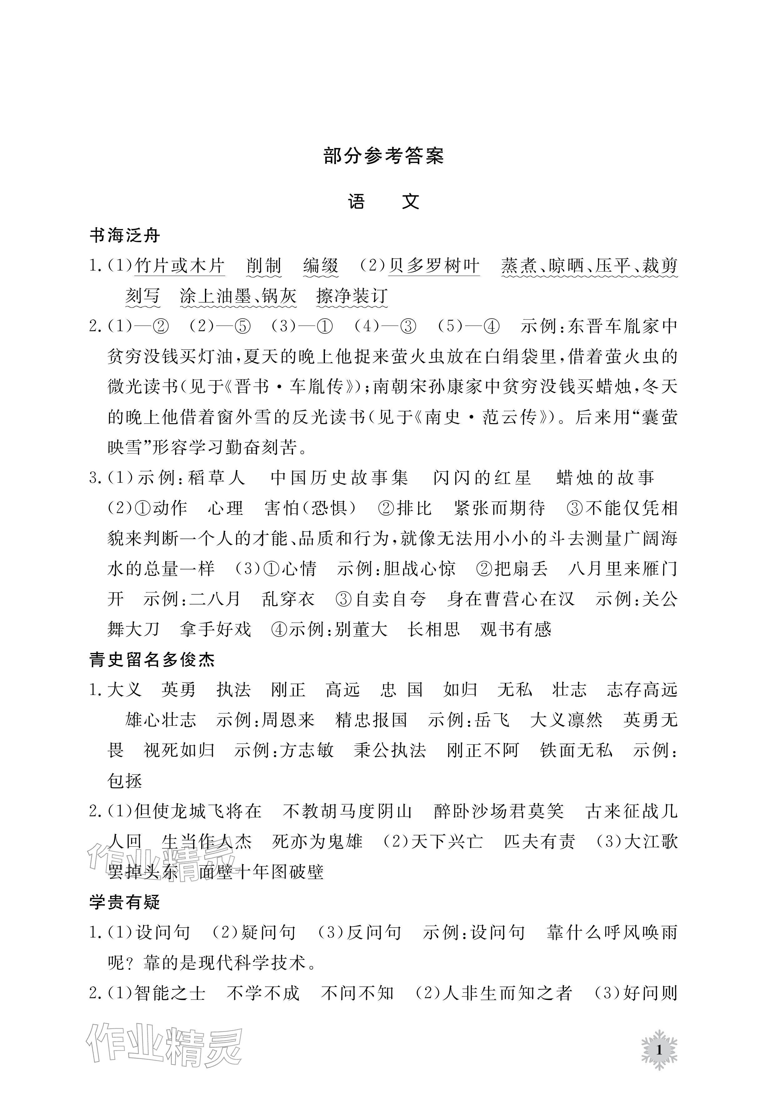 2026年寒假作业江西教育出版社四年级合订本北师大版&nbsp;参考答案第1页
