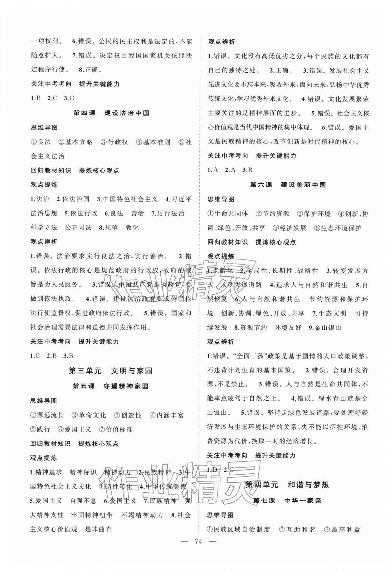 2026年新中考导航长江出版社道德与法治&nbsp;第2页