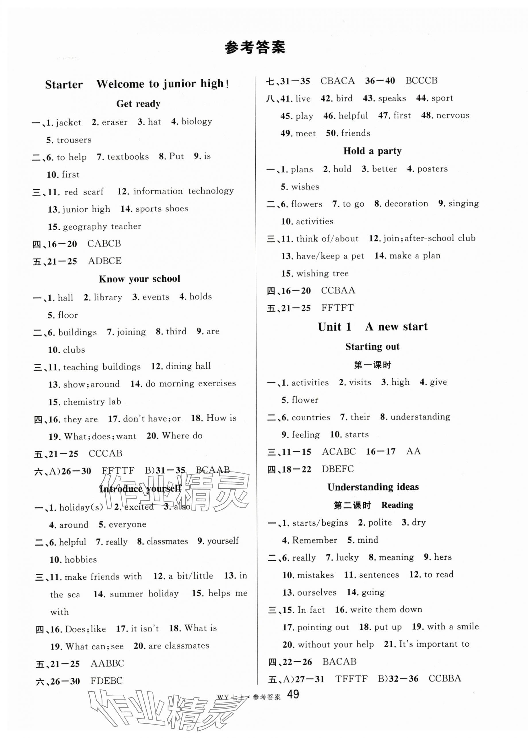 2024年名校課堂七年級(jí)英語(yǔ)上冊(cè)外研版5 參考答案第1頁(yè)