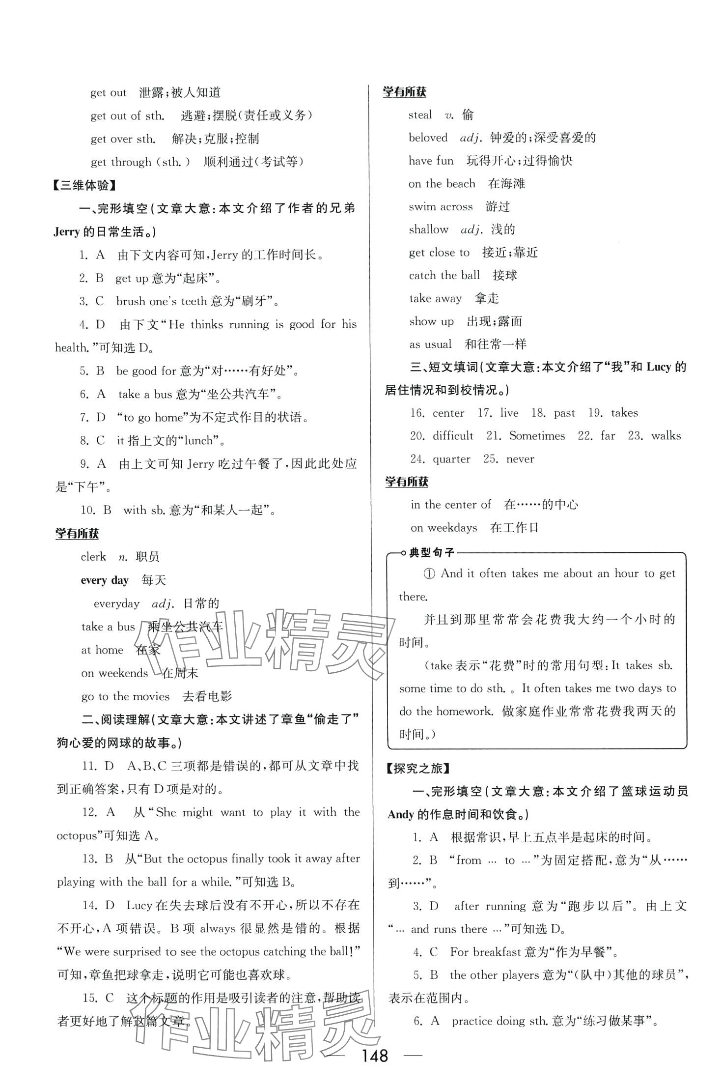 2024年培优竞赛超级课堂七年级英语下册 第6页