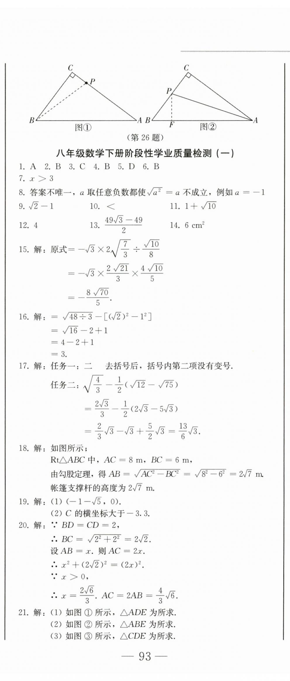 2025年同步優化測試卷一卷通八年級數學下冊人教版 第14頁