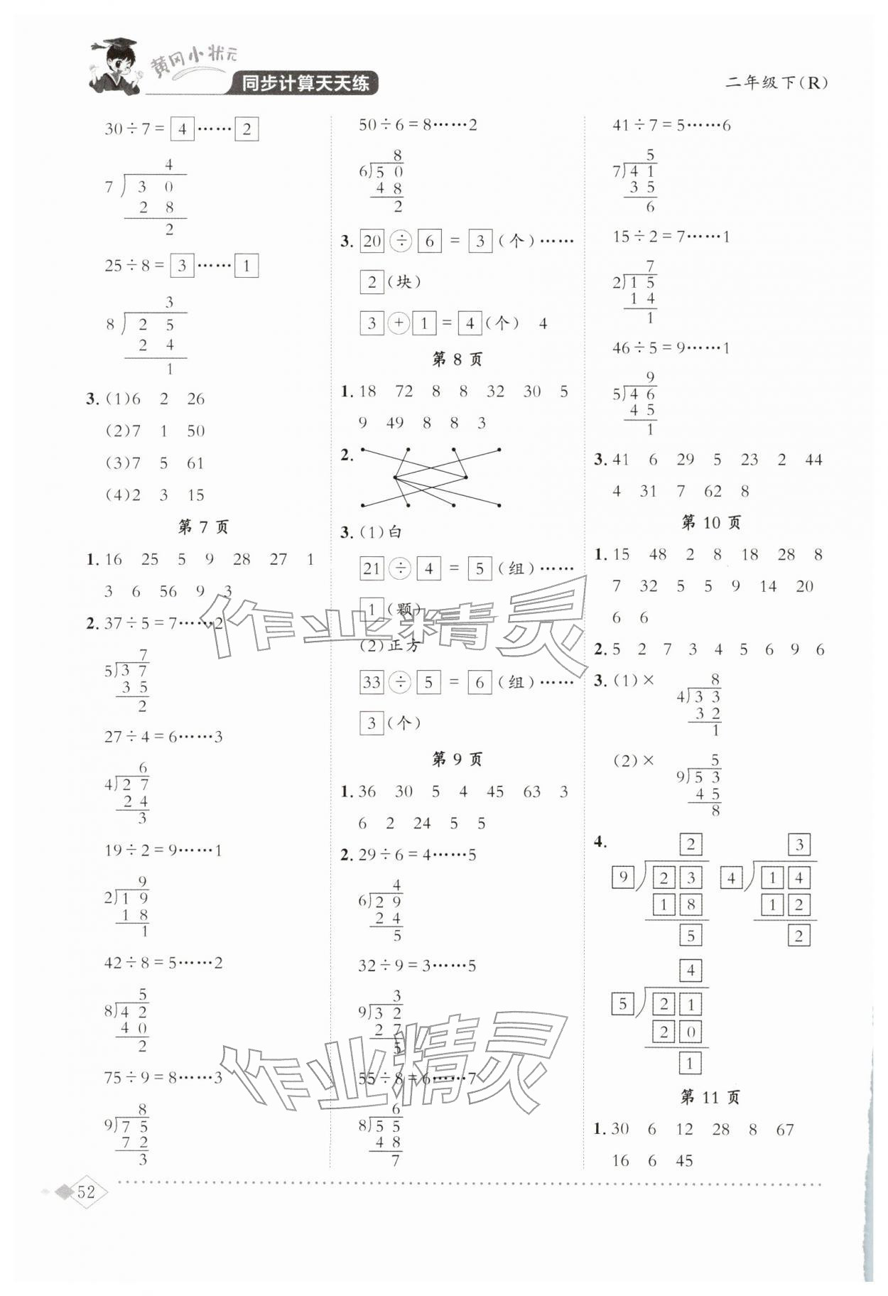 2026年黄冈小状元同步计算天天练二年级数学下册人教版&nbsp;第2页