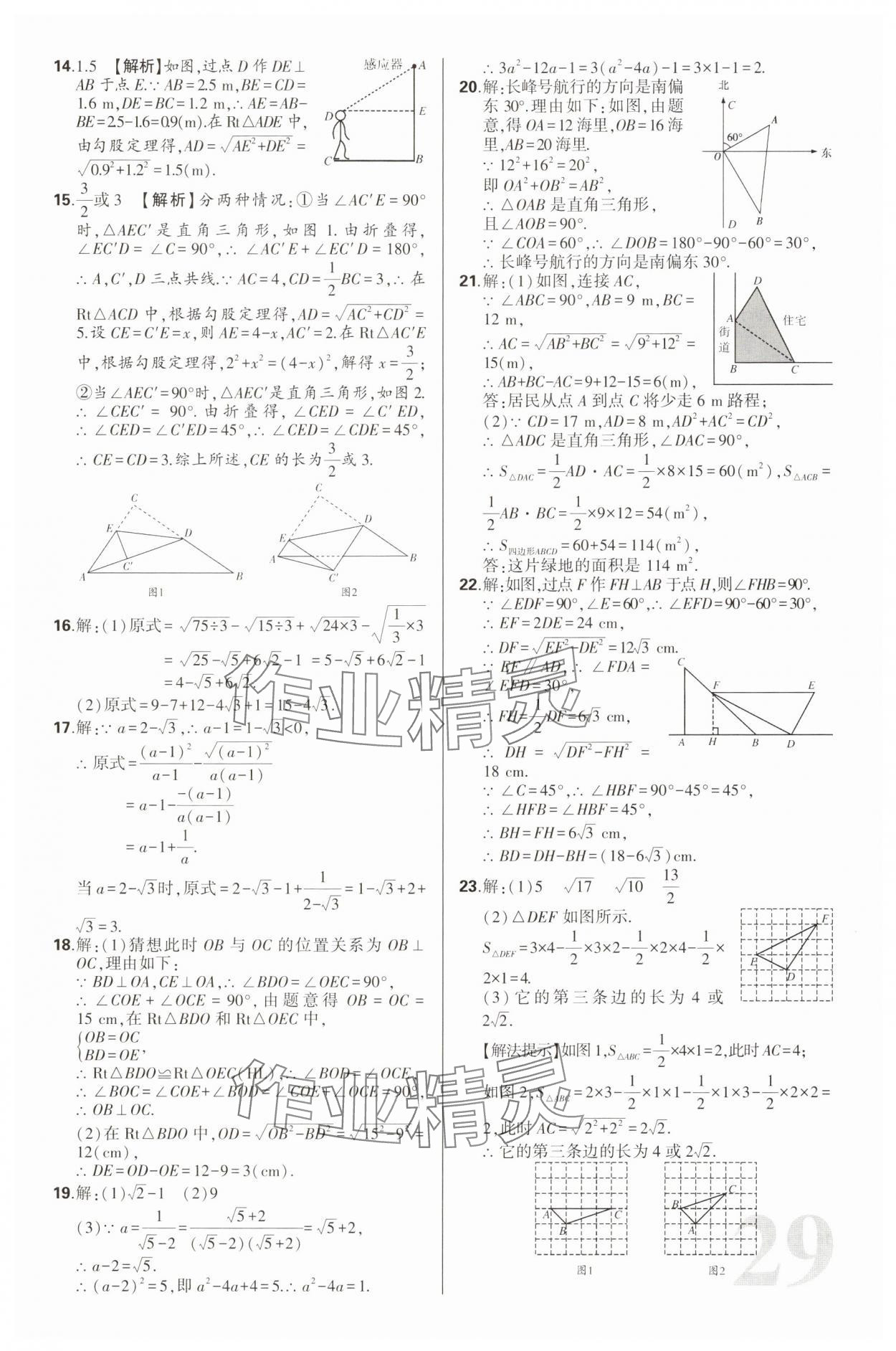 2025年昕金立文化單元金卷八年級數(shù)學(xué)下冊人教版 第3頁