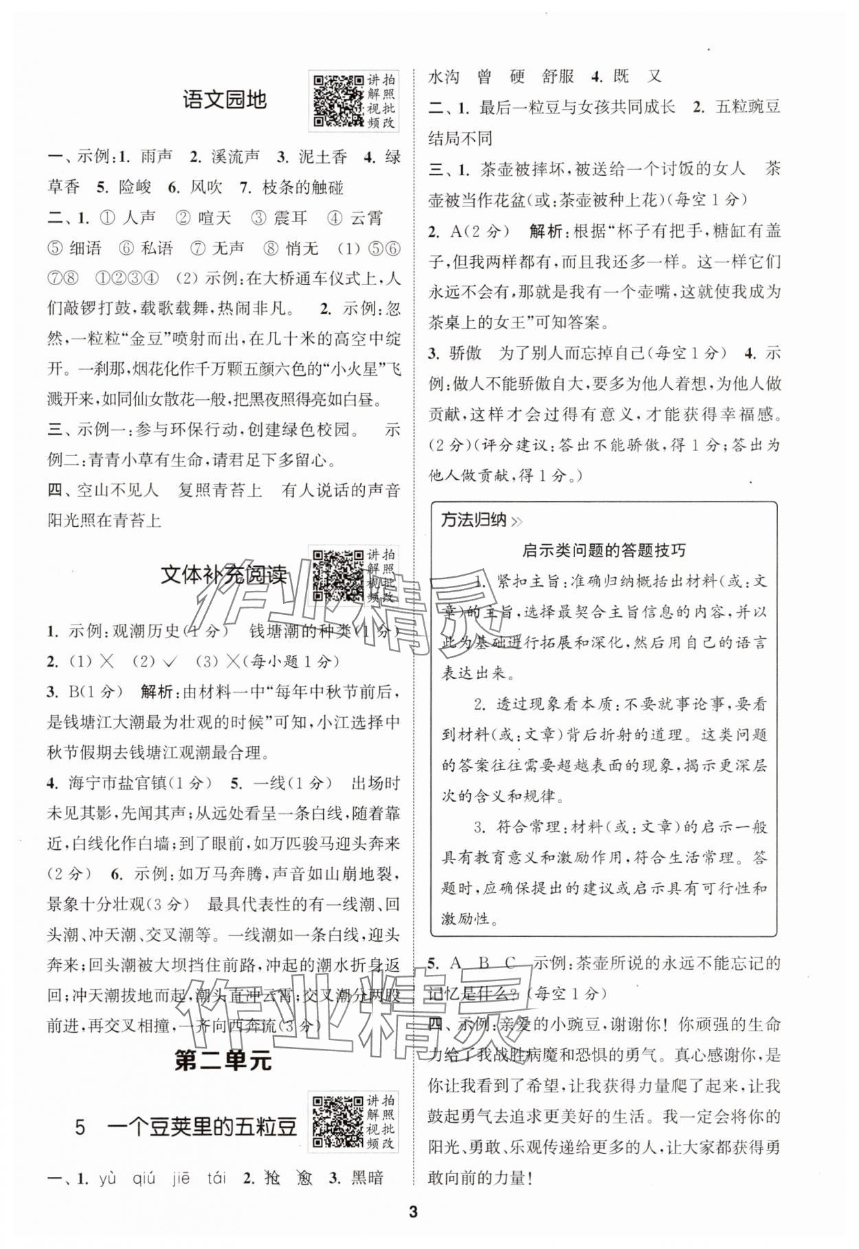 2025年拔尖特訓(xùn)四年級(jí)語(yǔ)文上冊(cè)人教版浙江專版 第3頁(yè)