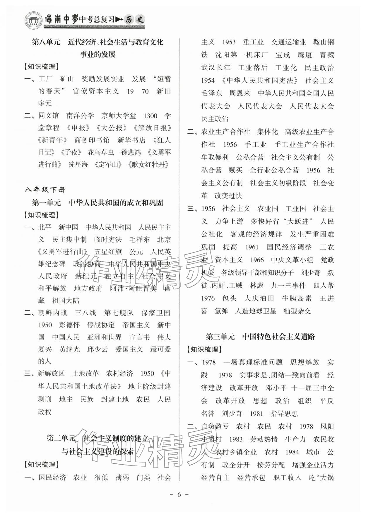 2026年海南中学中考总复习历史人教版&nbsp;参考答案第6页
