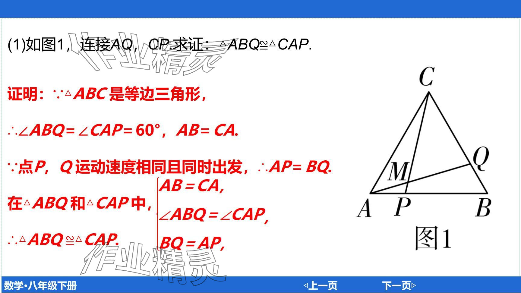 2024年廣東名師講練通八年級(jí)數(shù)學(xué)下冊(cè)北師大版深圳專版提升版 參考答案第16頁