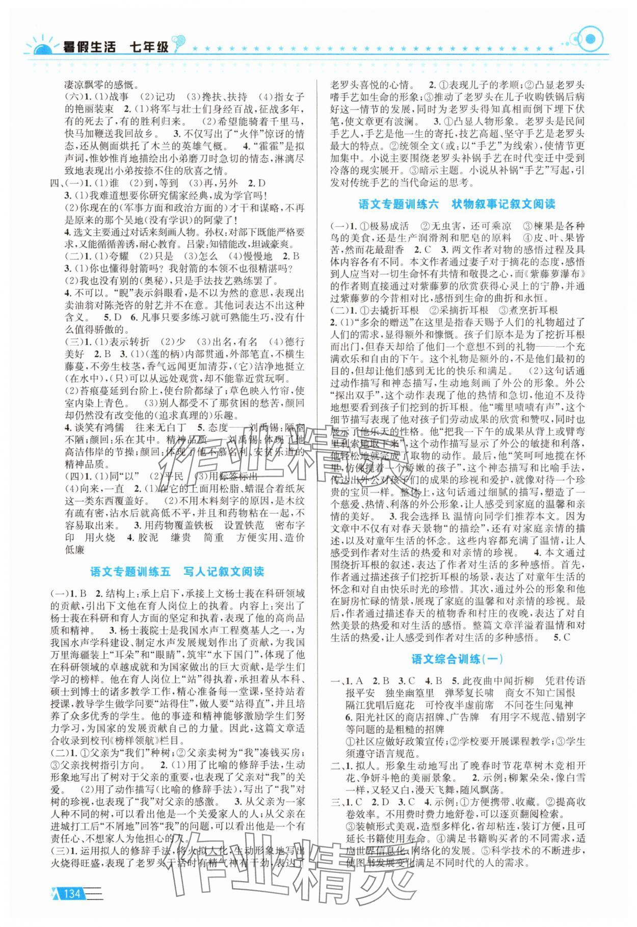 2025年暑假生活七年级安徽科学技术出版社 第2页
