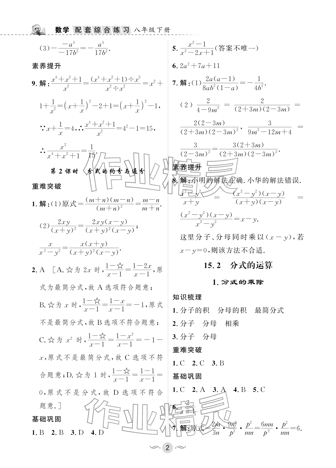 2026年配套综合练习甘肃八年级数学下册华师大版&nbsp;参考答案第2页