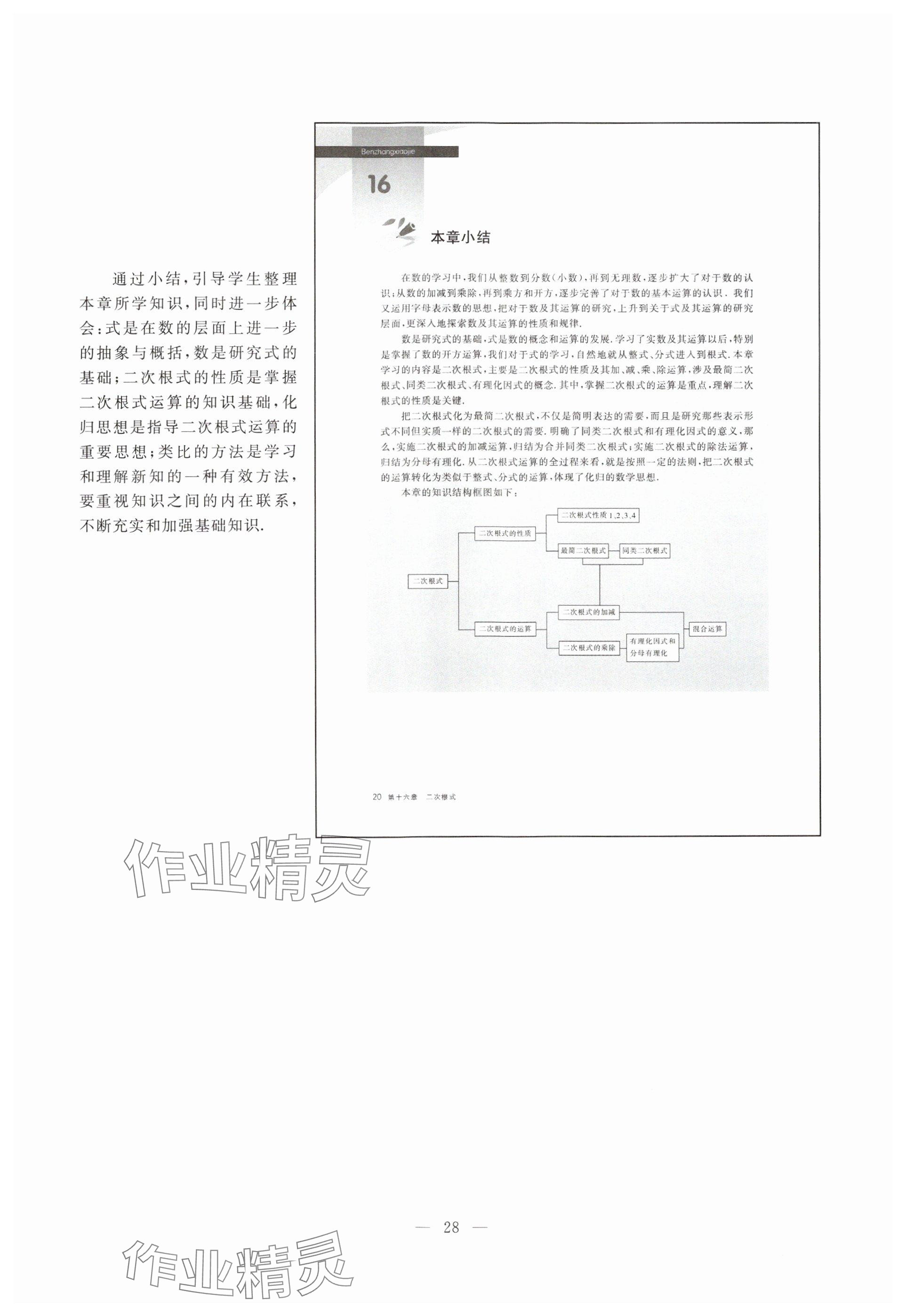 2023年教材课本八年级数学上册沪教版54制 参考答案第20页