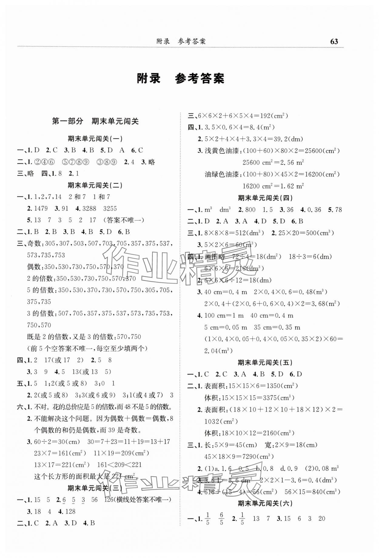 2024年黃岡小狀元滿分沖刺微測(cè)驗(yàn)五年級(jí)數(shù)學(xué)下冊(cè)人教版 第1頁(yè)