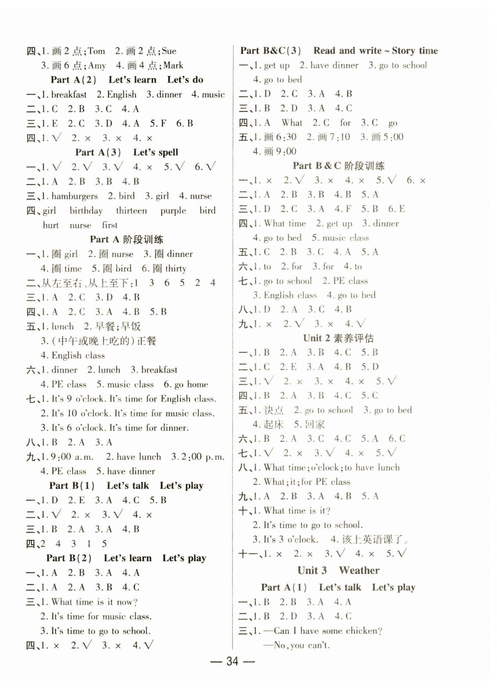 2025年尚学生香英才天天练四年级英语下册人教PEP版 第2页