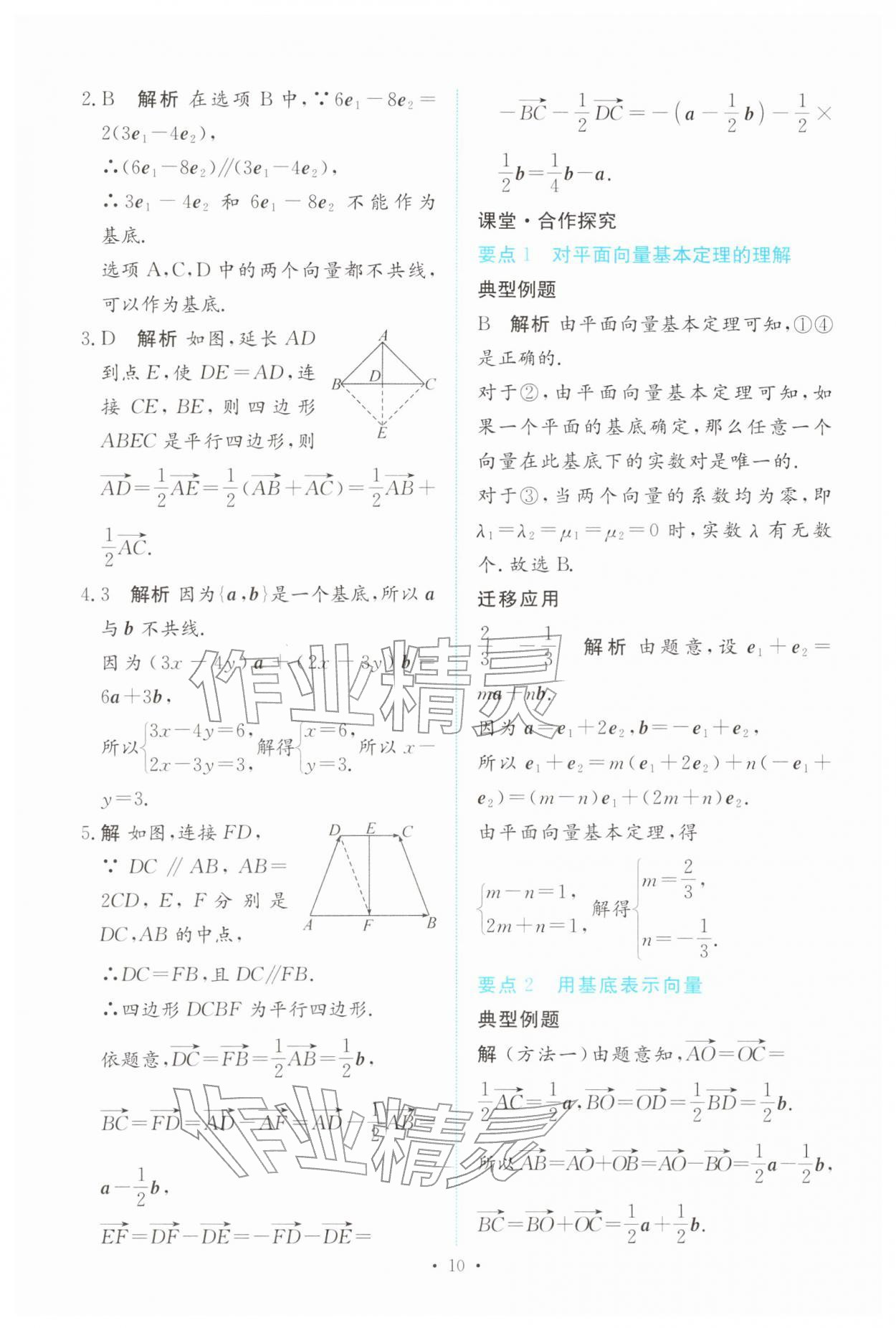 2026年能力培养与测试高中数学必修第二册人教版&nbsp;参考答案第9页