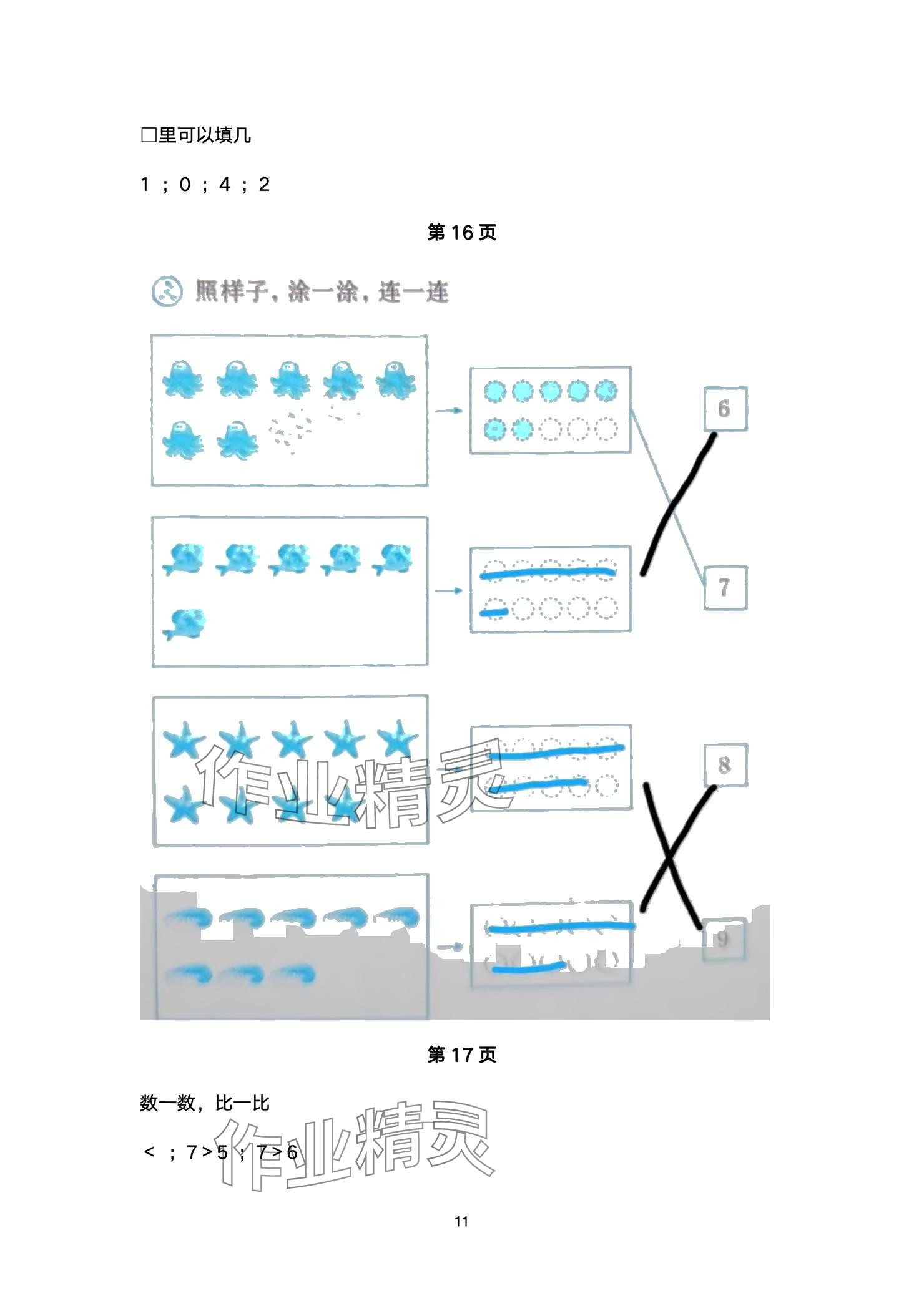 2024年天天練口算一年級數(shù)學(xué)上冊人教版 參考答案第11頁