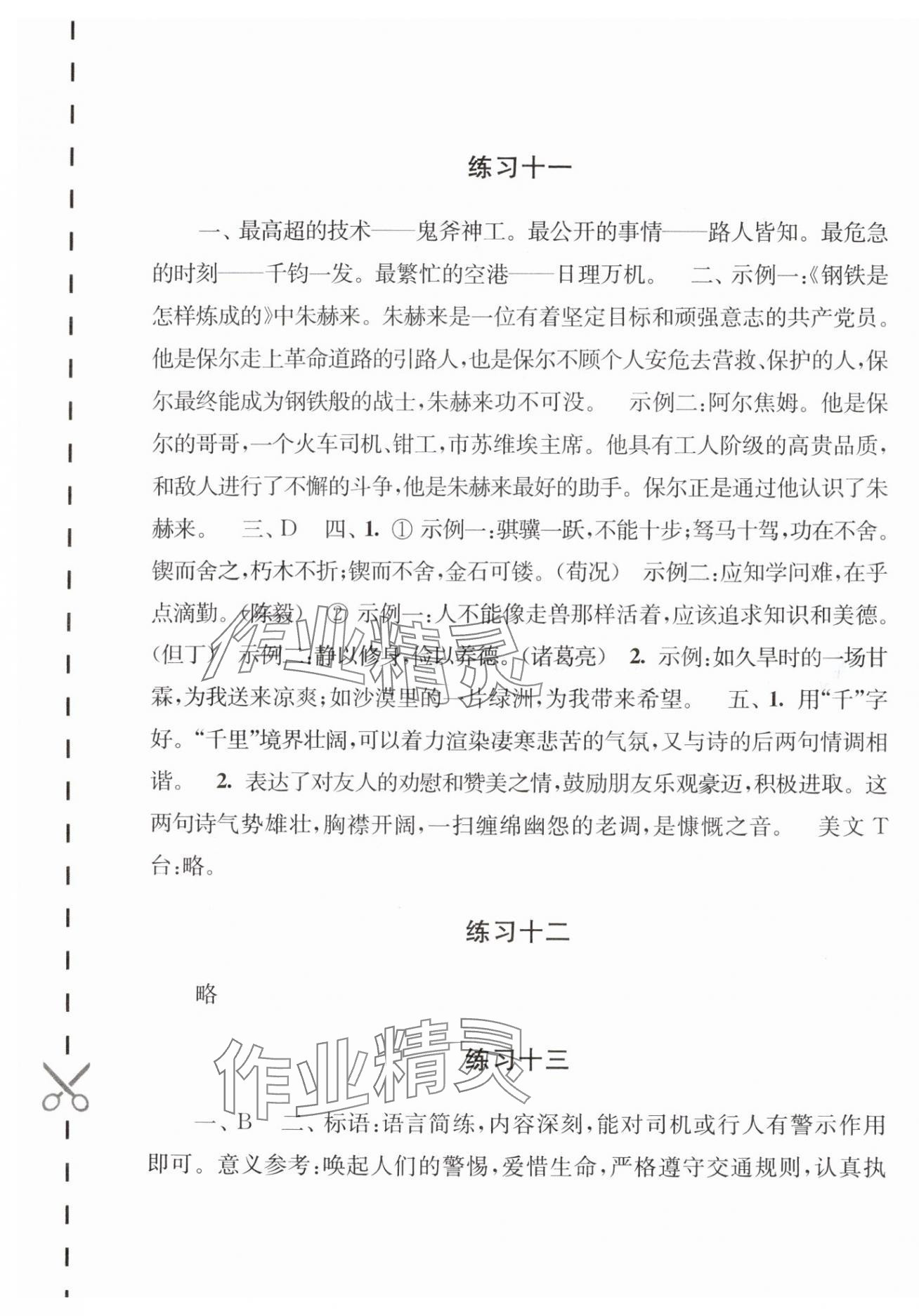 2025年學(xué)習(xí)與探究暑假學(xué)習(xí)七年級 第5頁