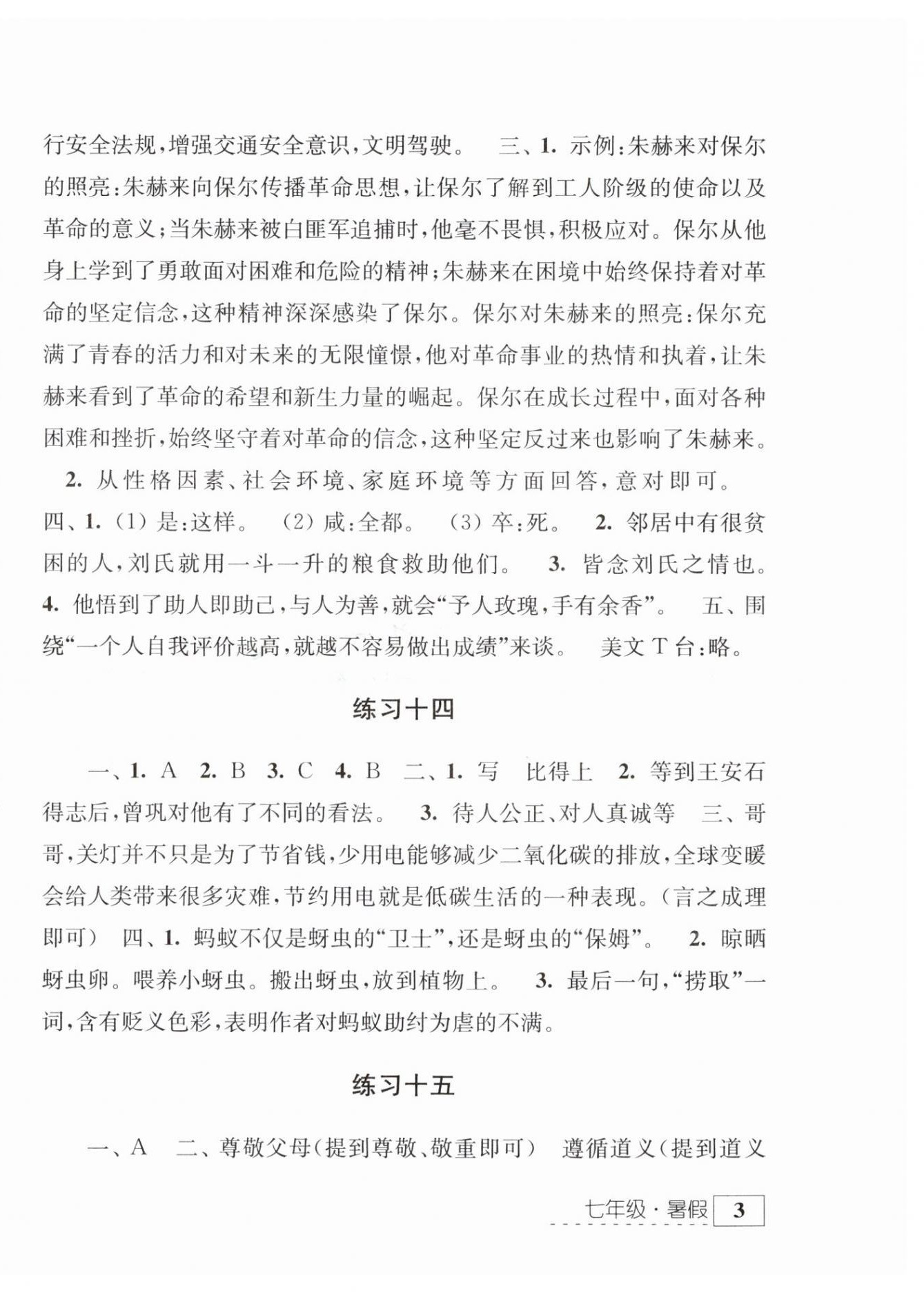 2025年學(xué)習(xí)與探究暑假學(xué)習(xí)七年級(jí) 第6頁(yè)