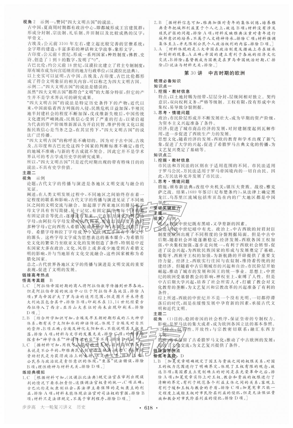 2025年步步高大一輪復(fù)習(xí)講義高中歷史 參考答案第18頁