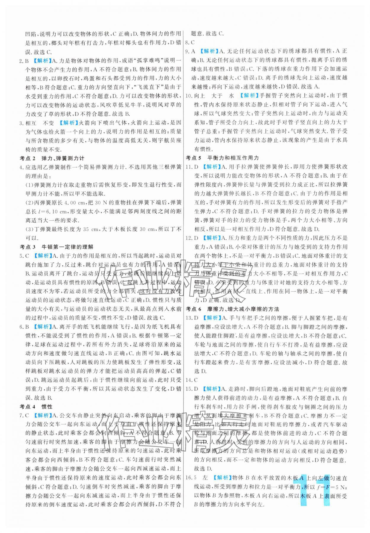 2024年中考必刷真题分类详解物理中考人教版 参考答案第11页