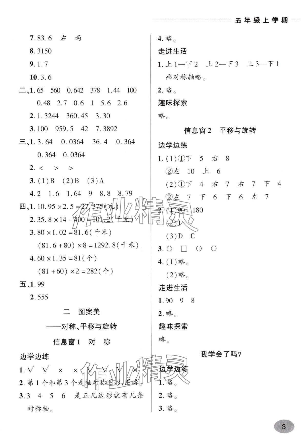 2025年新课堂学习与探究五年级数学上册青岛版&nbsp;第3页