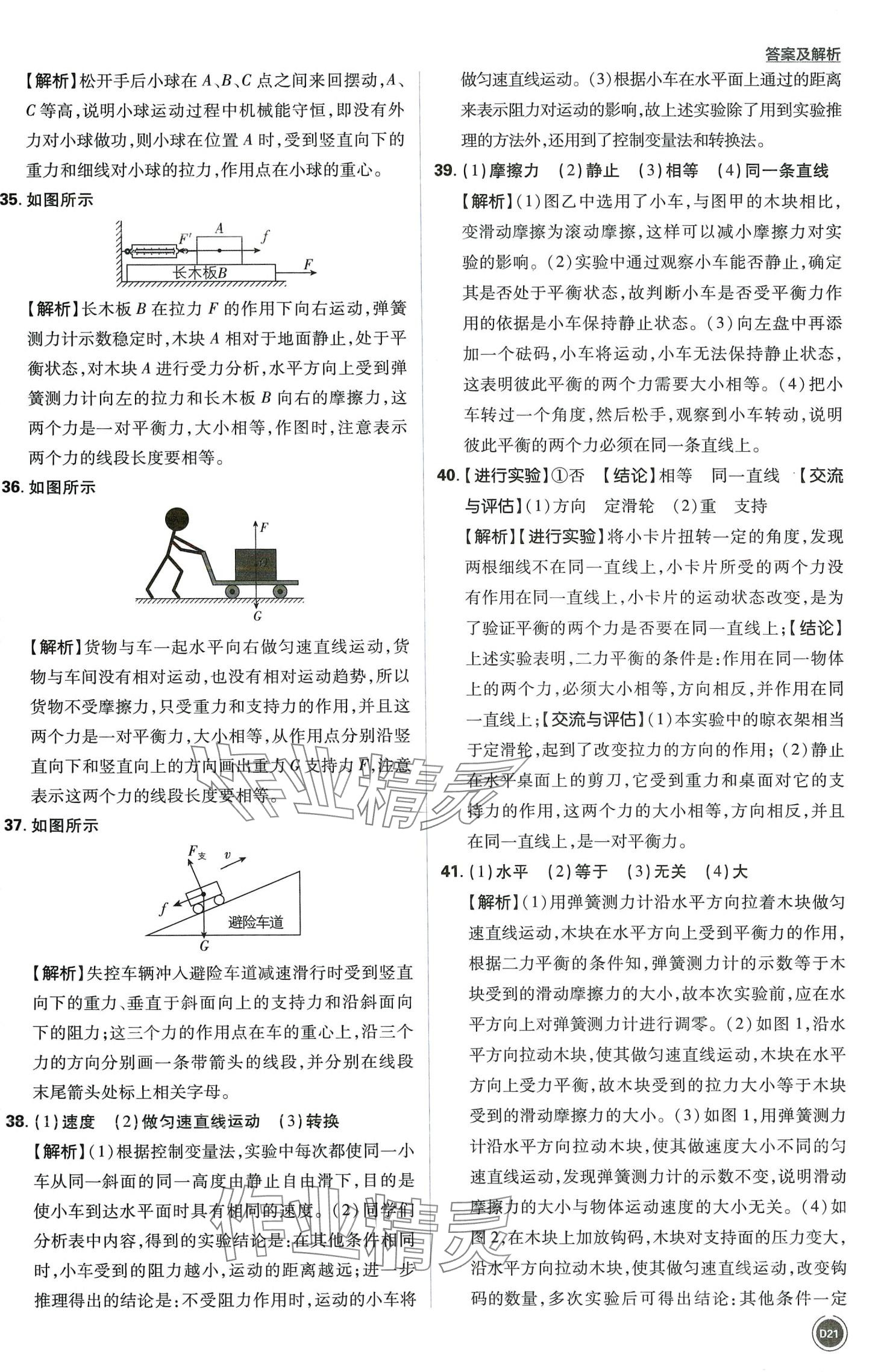 2024年中考必刷卷開(kāi)明出版社物理&nbsp;第21頁(yè)