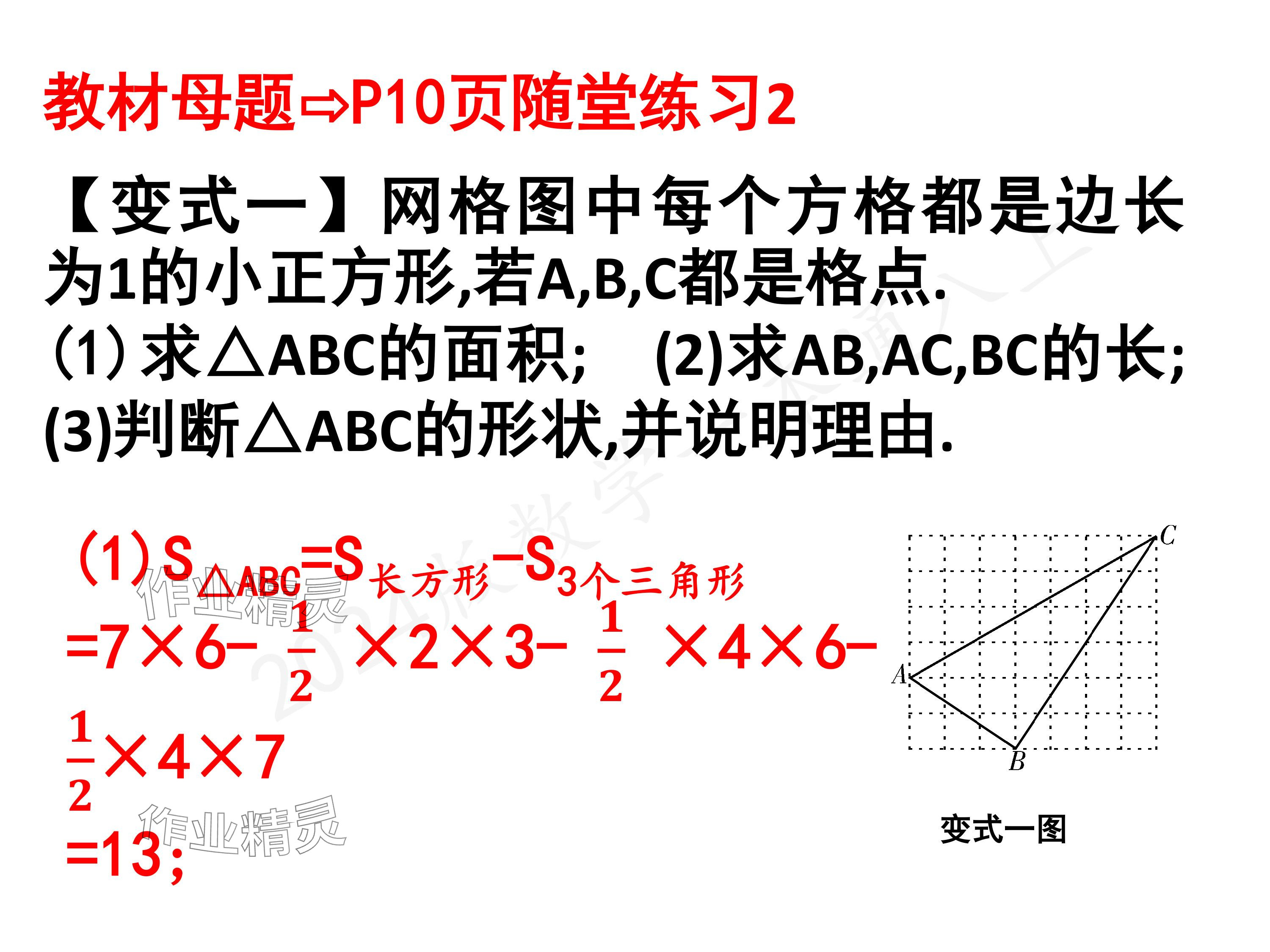 2024年一本通武漢出版社八年級(jí)數(shù)學(xué)上冊(cè)北師大版核心板 參考答案第35頁