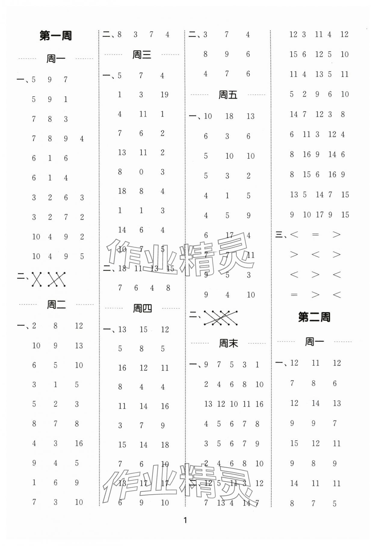 2024年通城學(xué)典計(jì)算能手一年級(jí)數(shù)學(xué)下冊(cè)蘇教版江蘇專版 第1頁