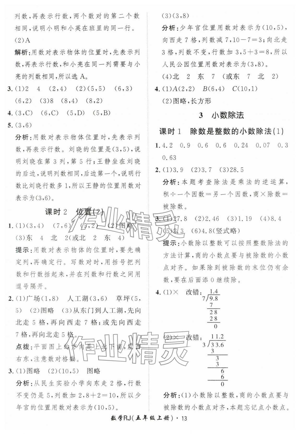 2025年黃岡360定制課時五年級數(shù)學(xué)上冊人教版 第13頁