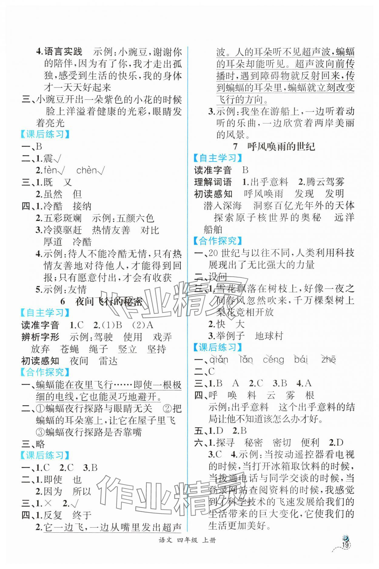 2025年人教金学典同步解析与测评四年级语文上册人教版云南专版 第3页