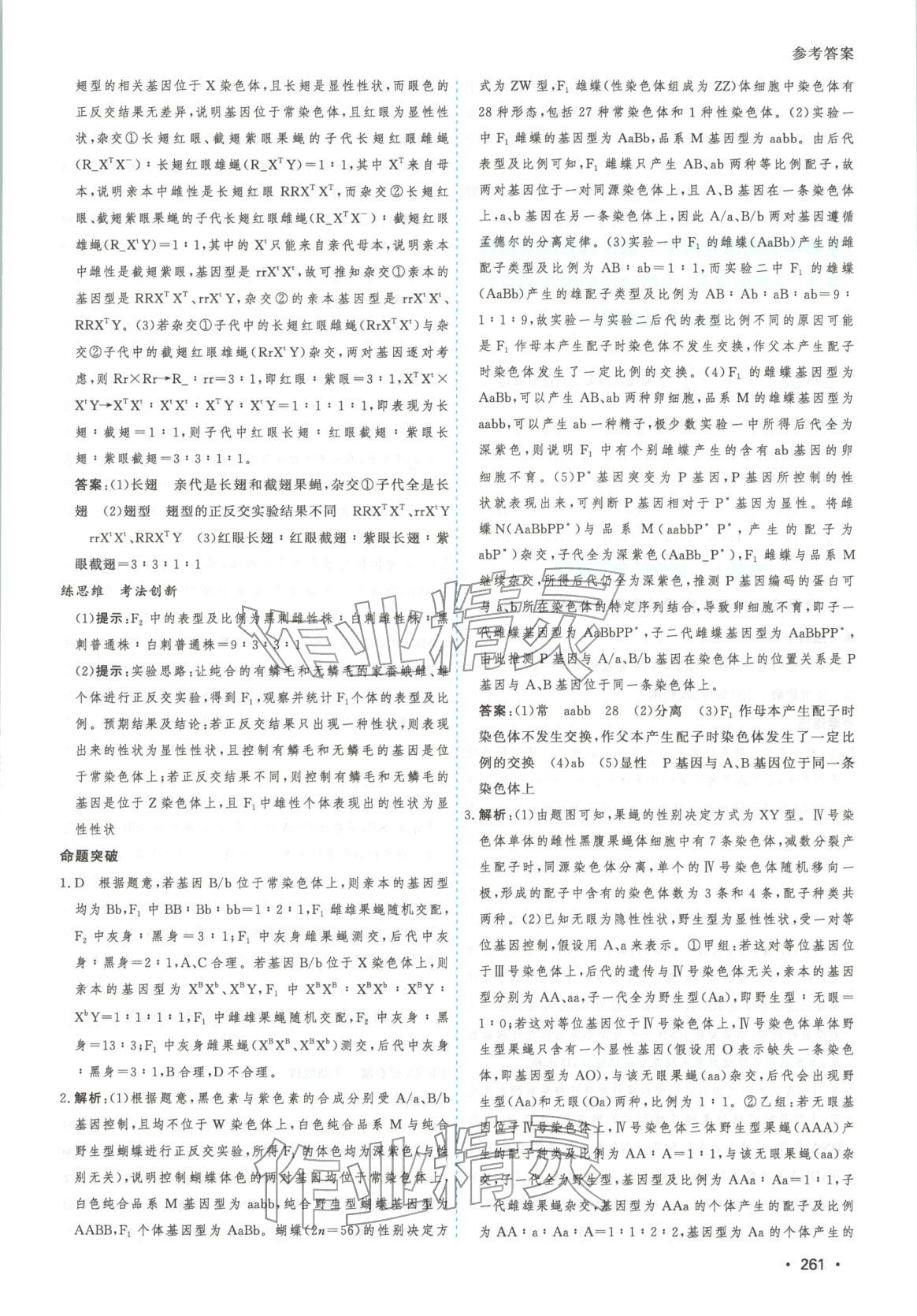 2026年高考一线大二轮专题复习与测试生物江苏专版&nbsp;第17页